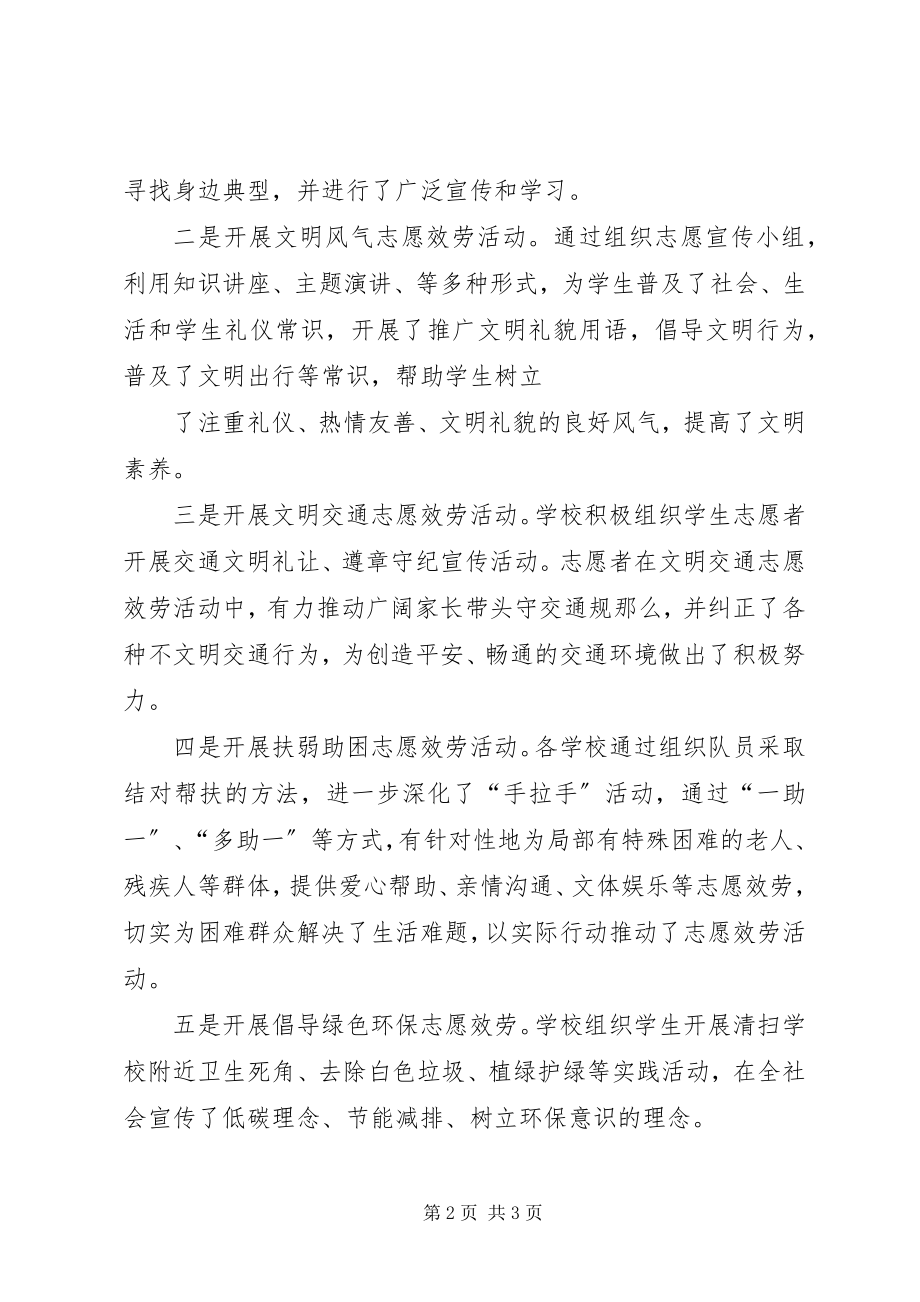 2023年开展志愿服务活动总结青年志愿服务活动总结新编.docx_第2页