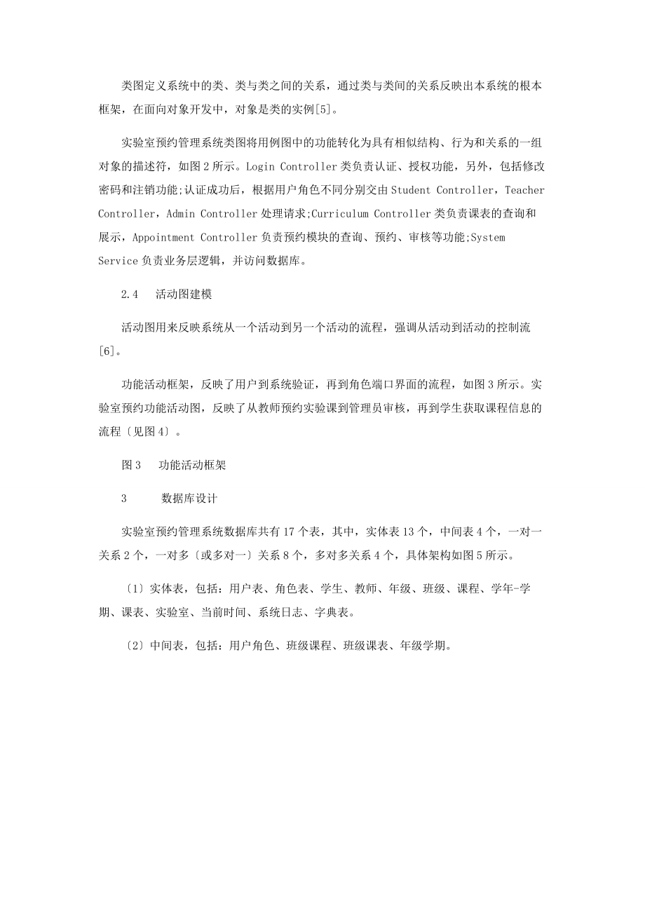 2023年基于UML的实验室预约管理系统设计.docx_第3页