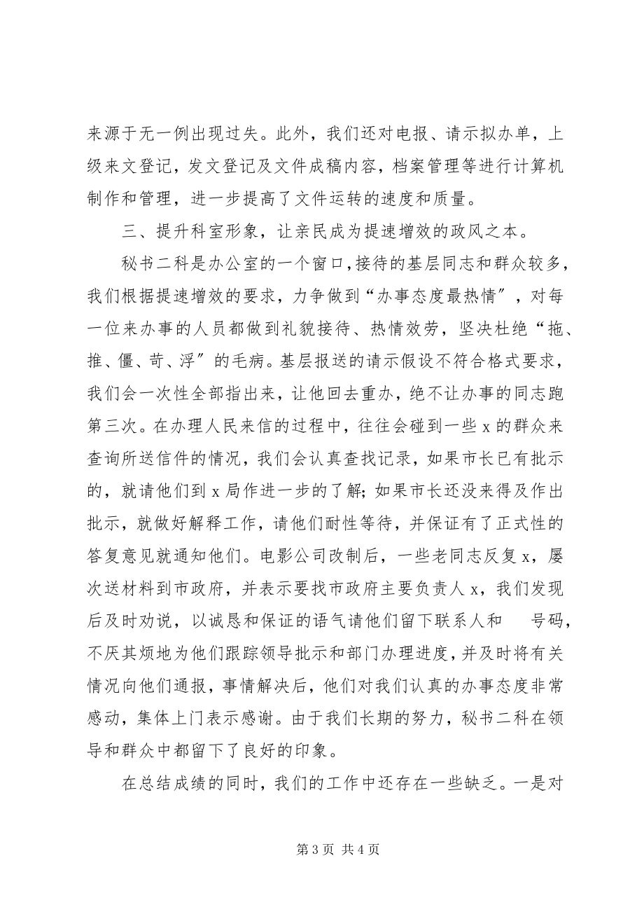 2023年秘书二科工作总结.docx_第3页