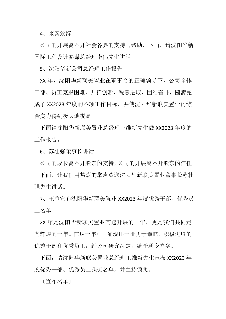 2023年公司年终工作总结的表彰大会串场辞范文.doc_第2页