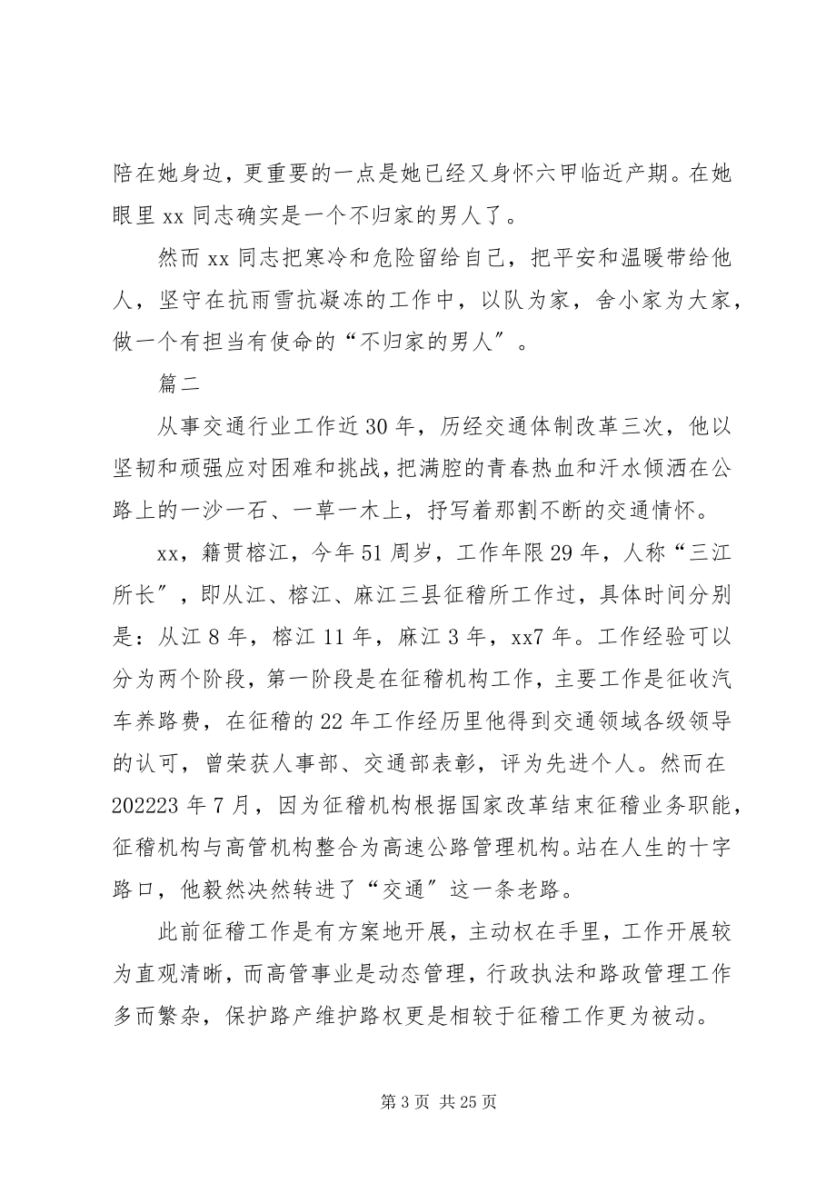 2023年路政执法队队长先进事迹汇总八篇.docx_第3页