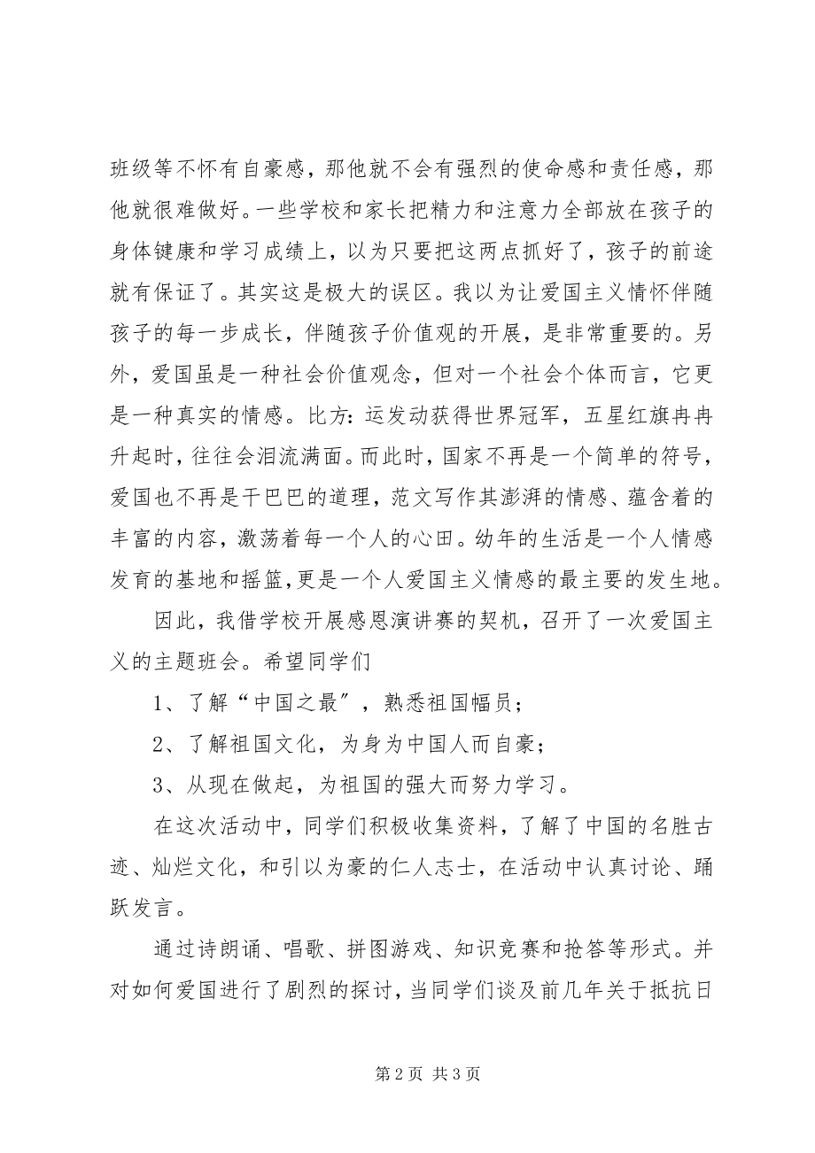 2023年xx县社会主义核心价值观探讨会讲话材料.docx_第2页