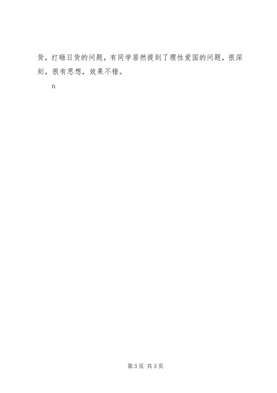 2023年xx县社会主义核心价值观探讨会讲话材料.docx_第3页