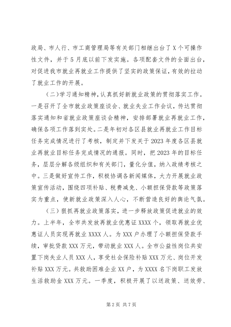 2023年市劳动就业办公室工作汇报.docx_第2页