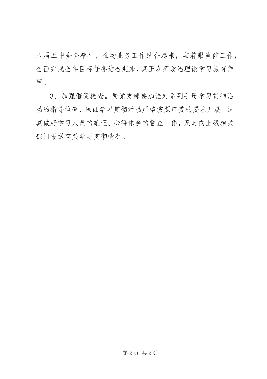 2023年安监局《系列手册》的学习计划新编.docx_第2页