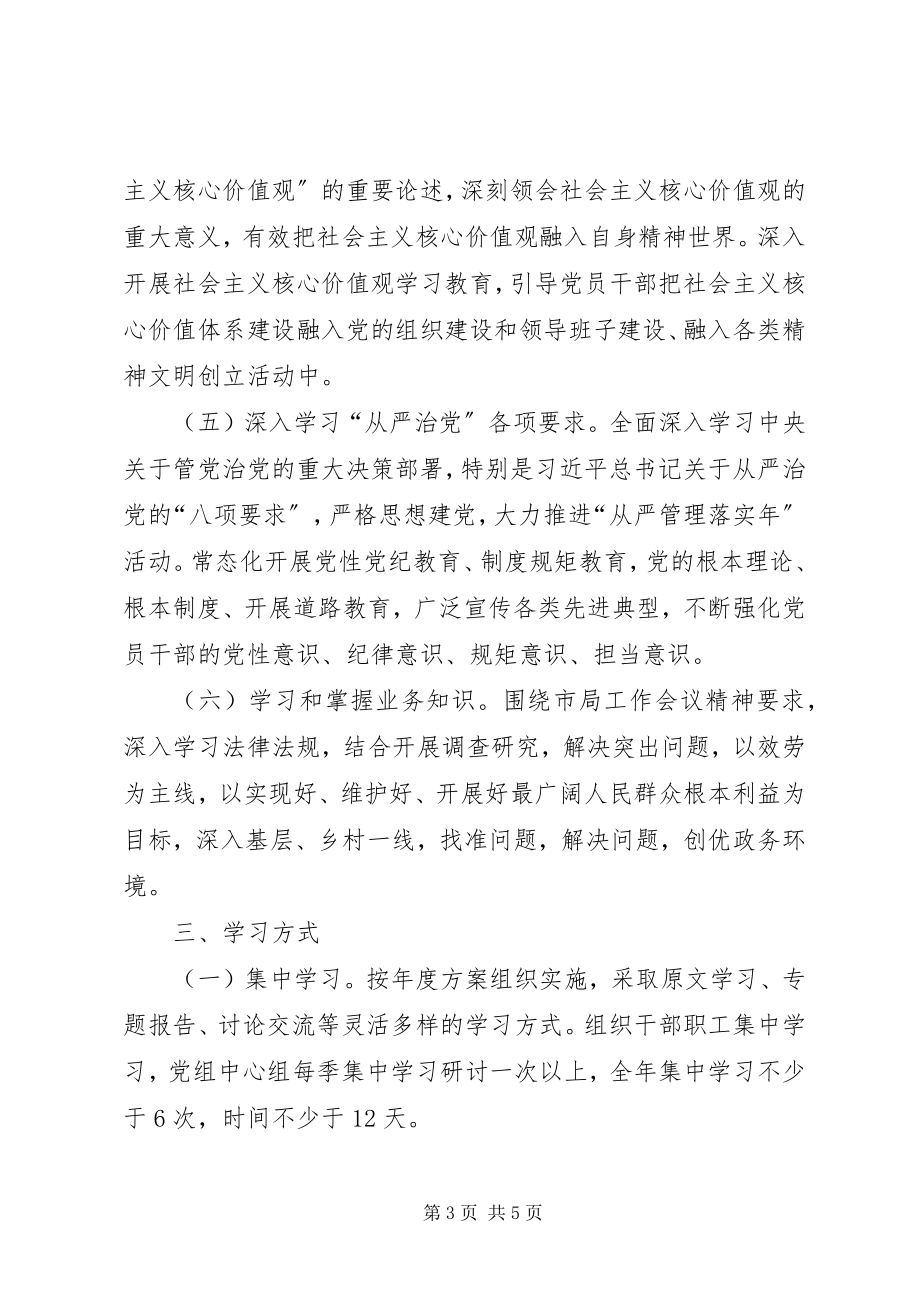 2023年国网XX县区供电公司度学习型单位建设方案.docx_第3页