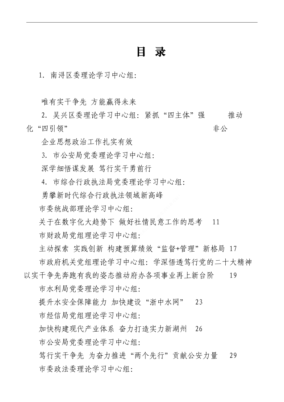 （21篇）2022年12月党委（党组）理论学习中心组学习文章汇编.doc_第1页