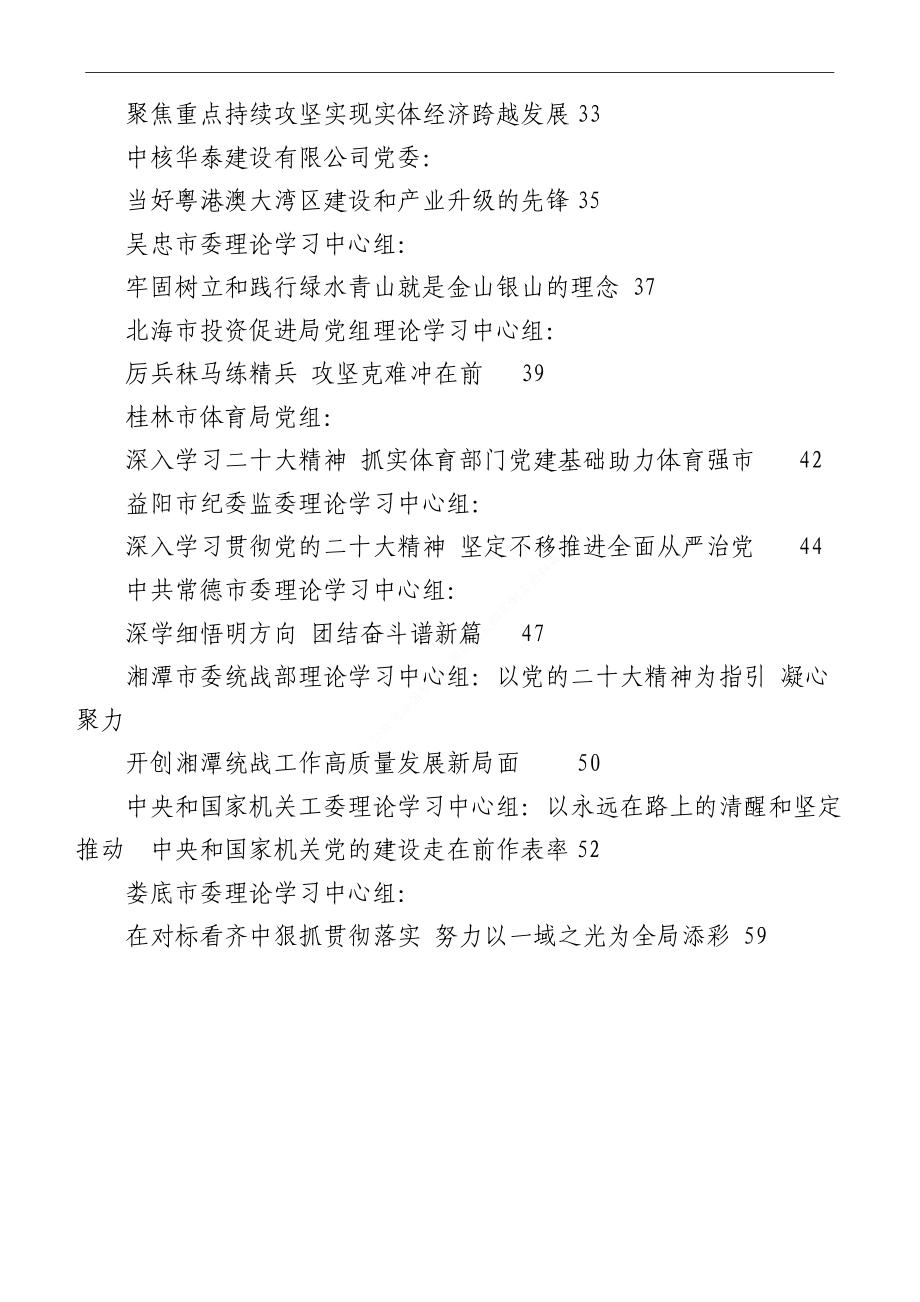 （21篇）2022年12月党委（党组）理论学习中心组学习文章汇编.doc_第3页