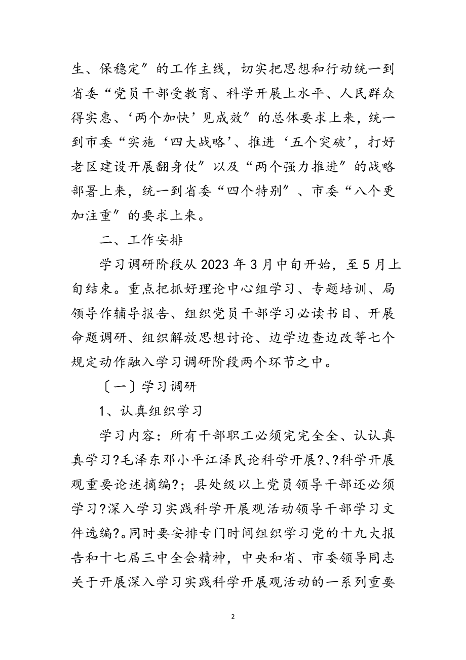 2023年物价局学习实践科学发展观阶段实施方案范文.doc_第2页