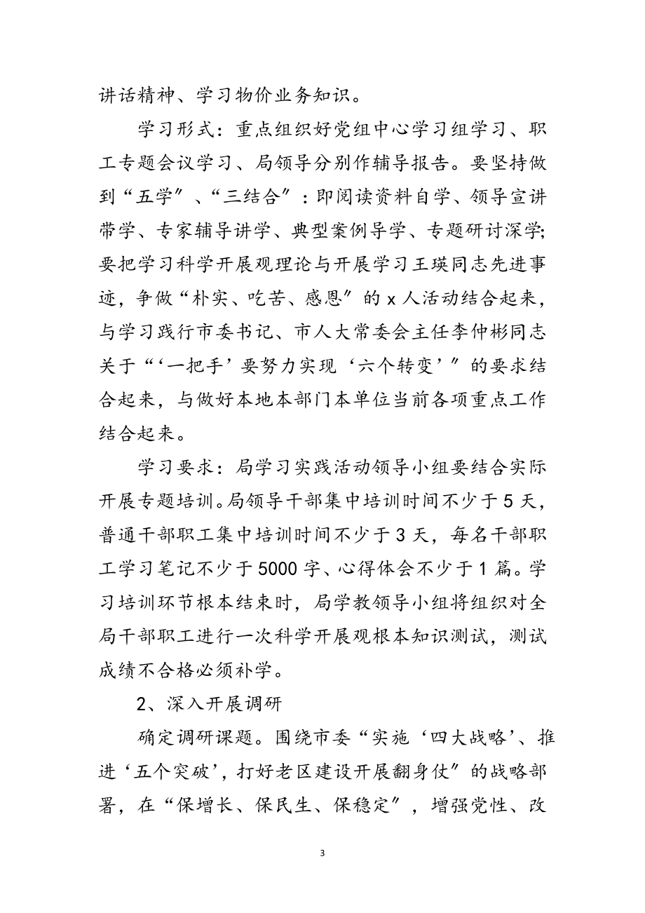 2023年物价局学习实践科学发展观阶段实施方案范文.doc_第3页