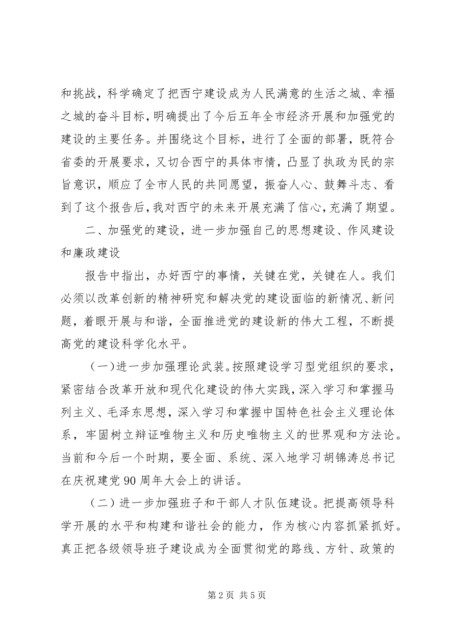 2023年学习十三次XX市党代会精神心得体会.docx_第2页