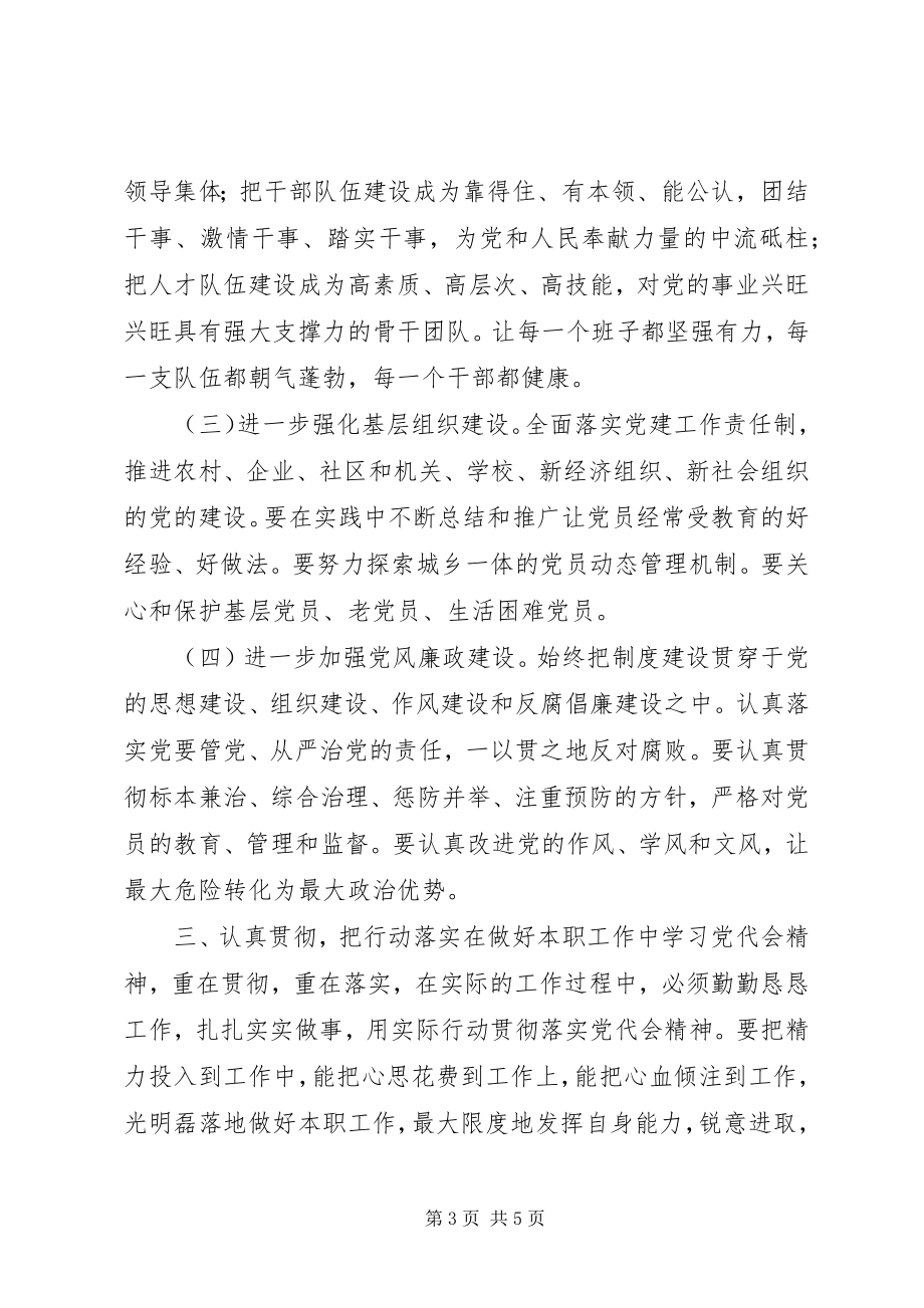 2023年学习十三次XX市党代会精神心得体会.docx_第3页