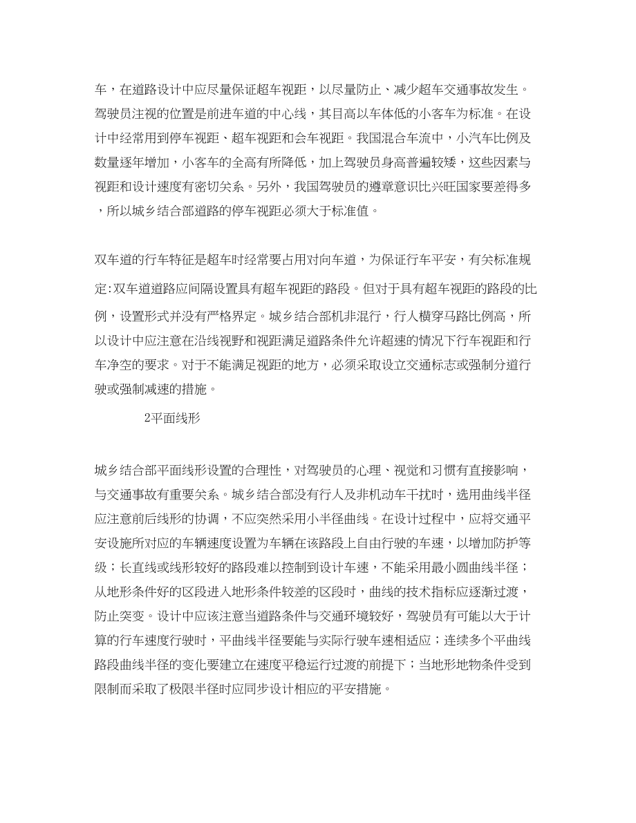 2023年《安全管理论文》之城乡结合部道路交通安全设计建言.docx_第2页