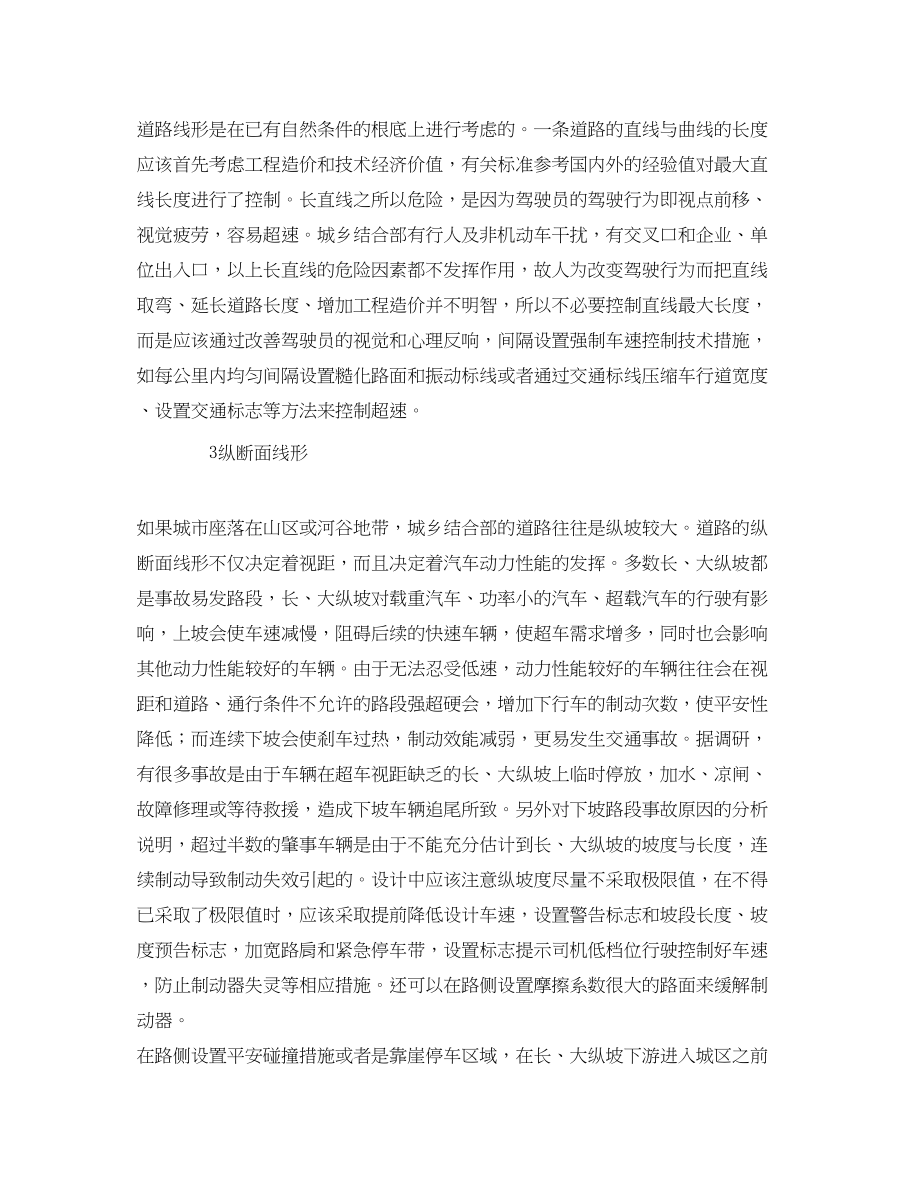 2023年《安全管理论文》之城乡结合部道路交通安全设计建言.docx_第3页