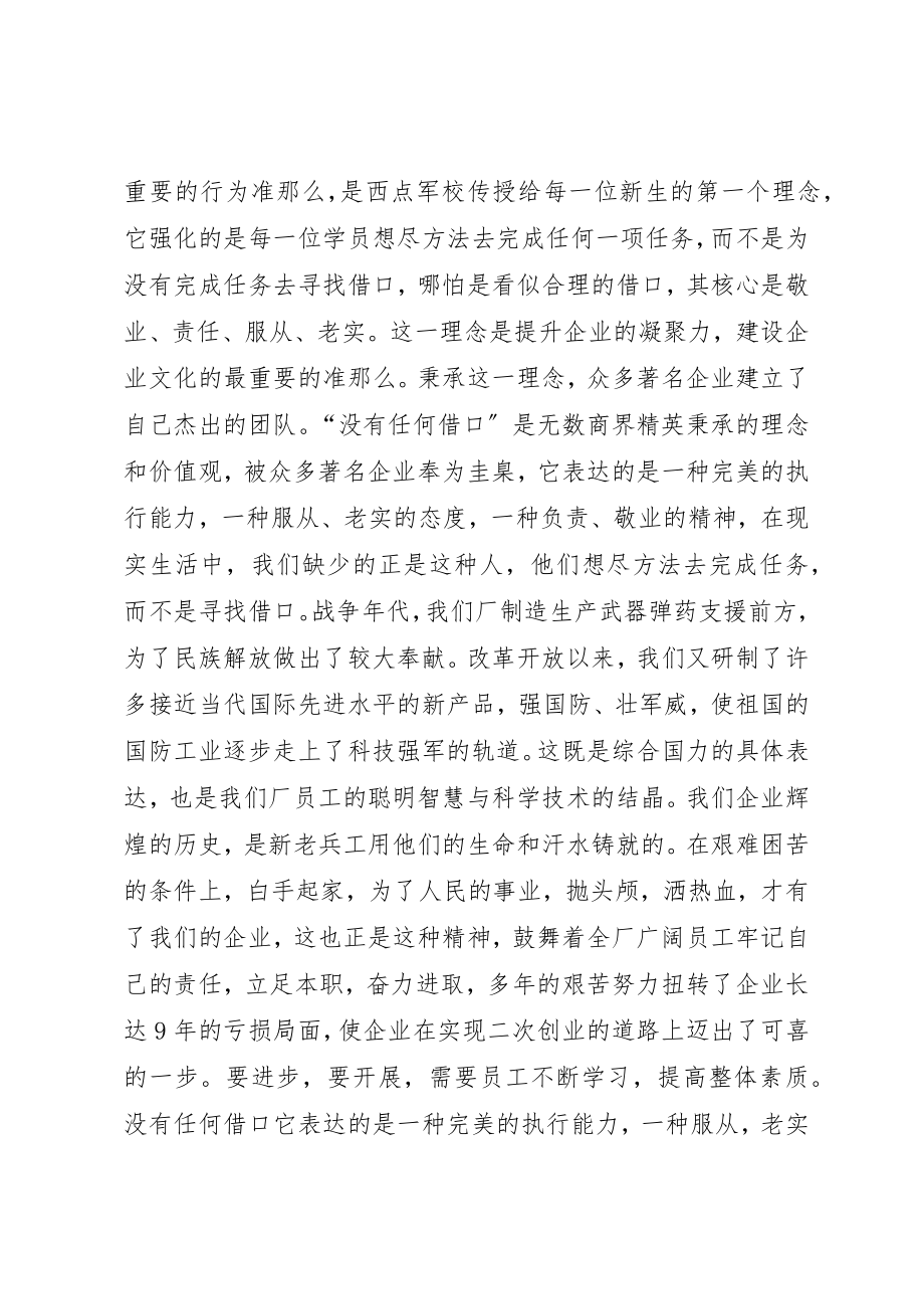 2023年创建学习型企业、培育新的作风.docx_第2页