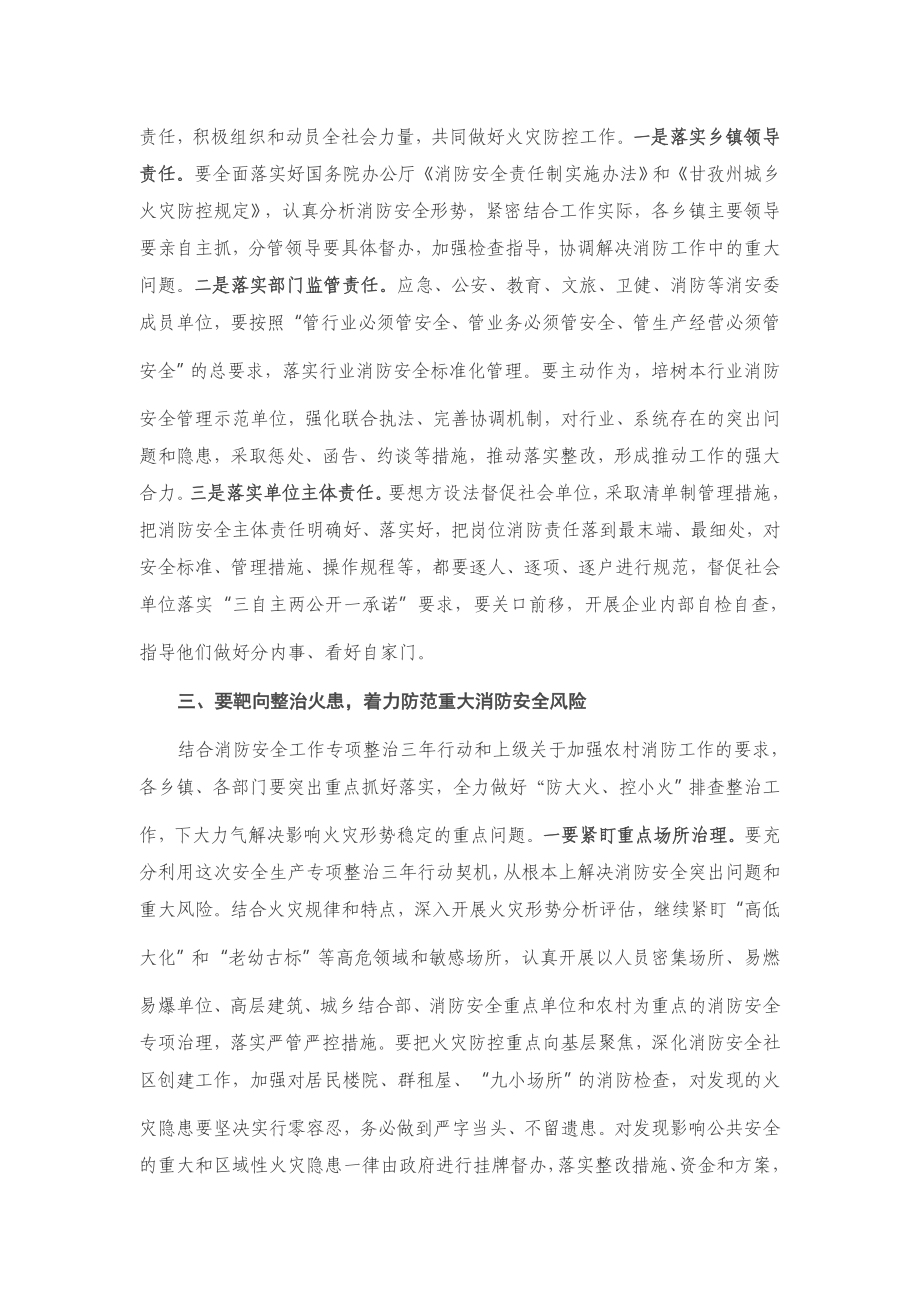 在县应急委员会2021年第一次会议上的讲话.docx_第2页