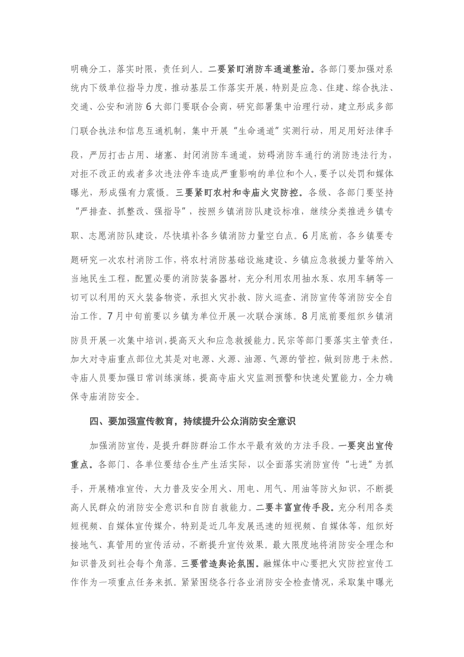 在县应急委员会2021年第一次会议上的讲话.docx_第3页