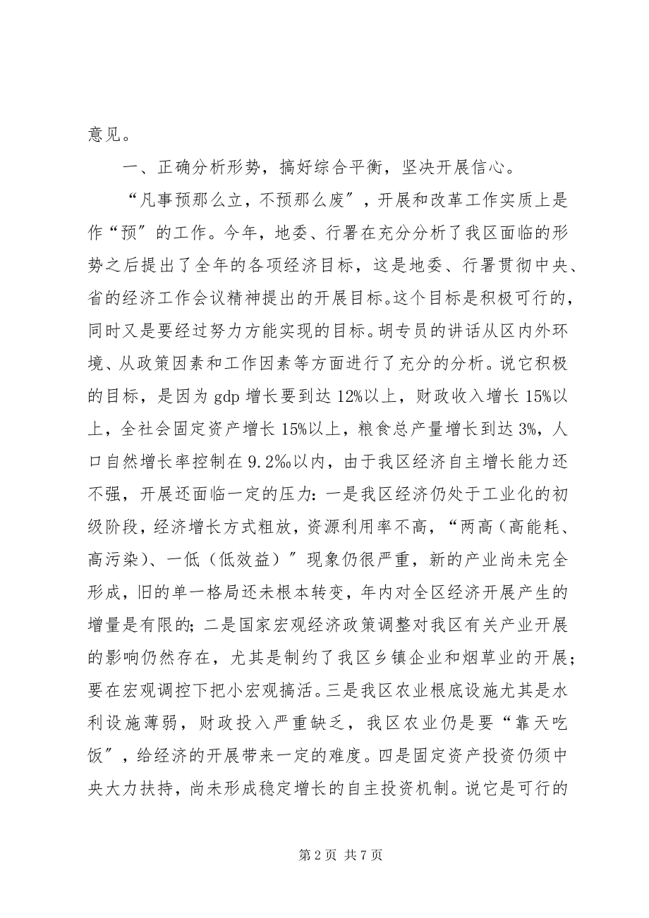 2023年在全区发改会议结束时的意见致辞.docx_第2页