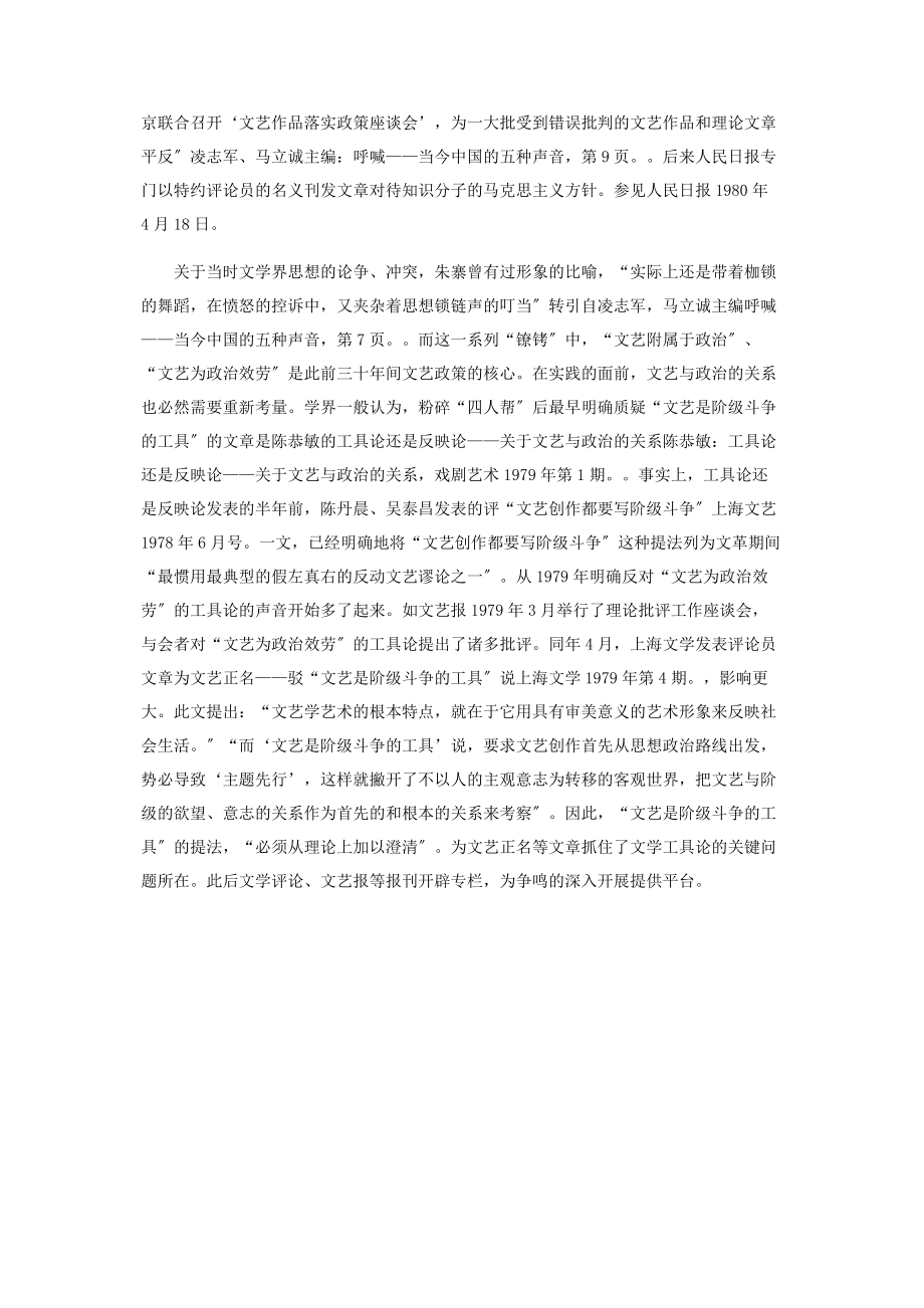 2023年时代的钟摆论八十年代文学制度的重建.docx_第3页