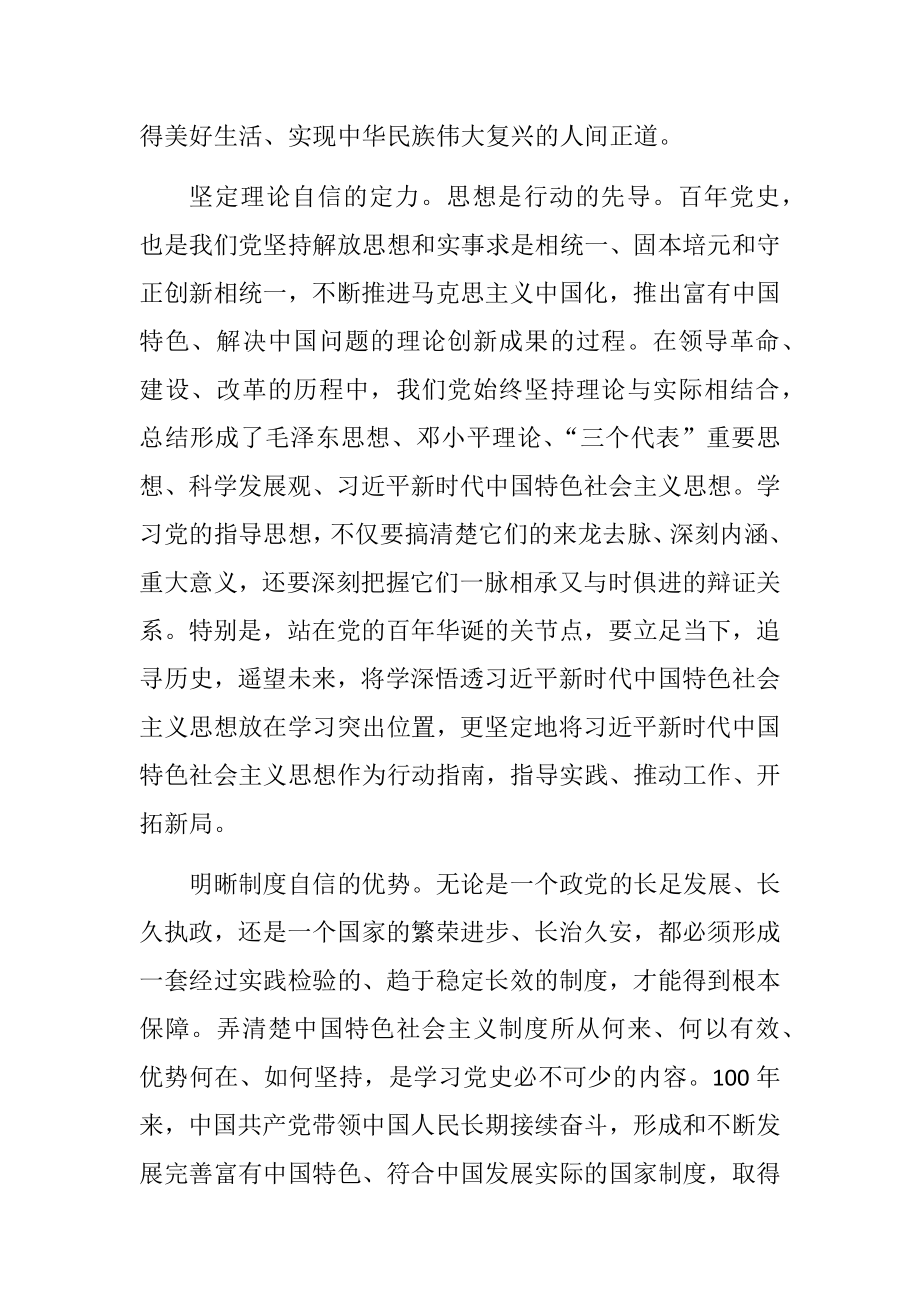 学史增信意定从容心得体会.docx_第2页