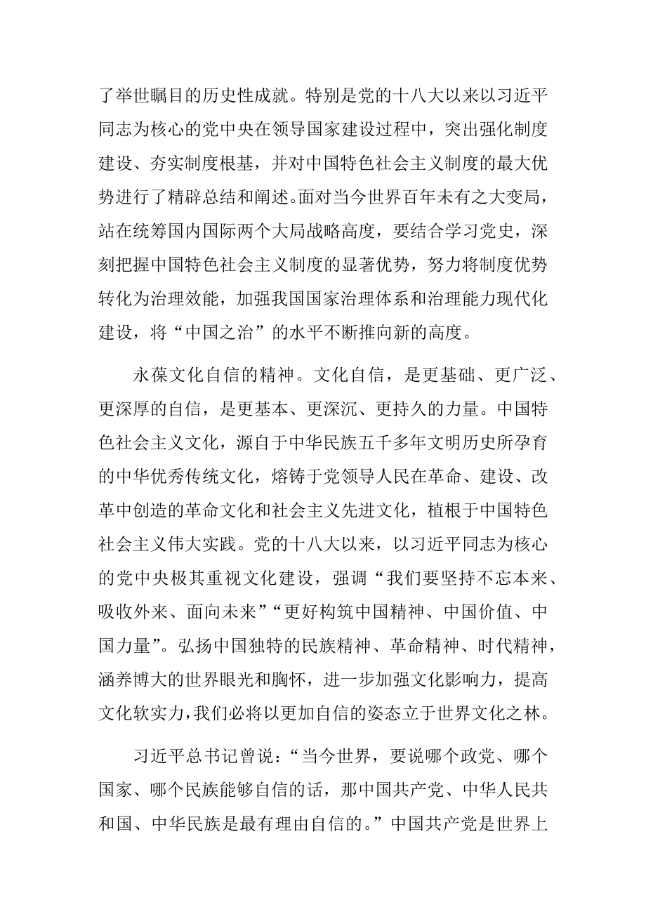 学史增信意定从容心得体会.docx_第3页