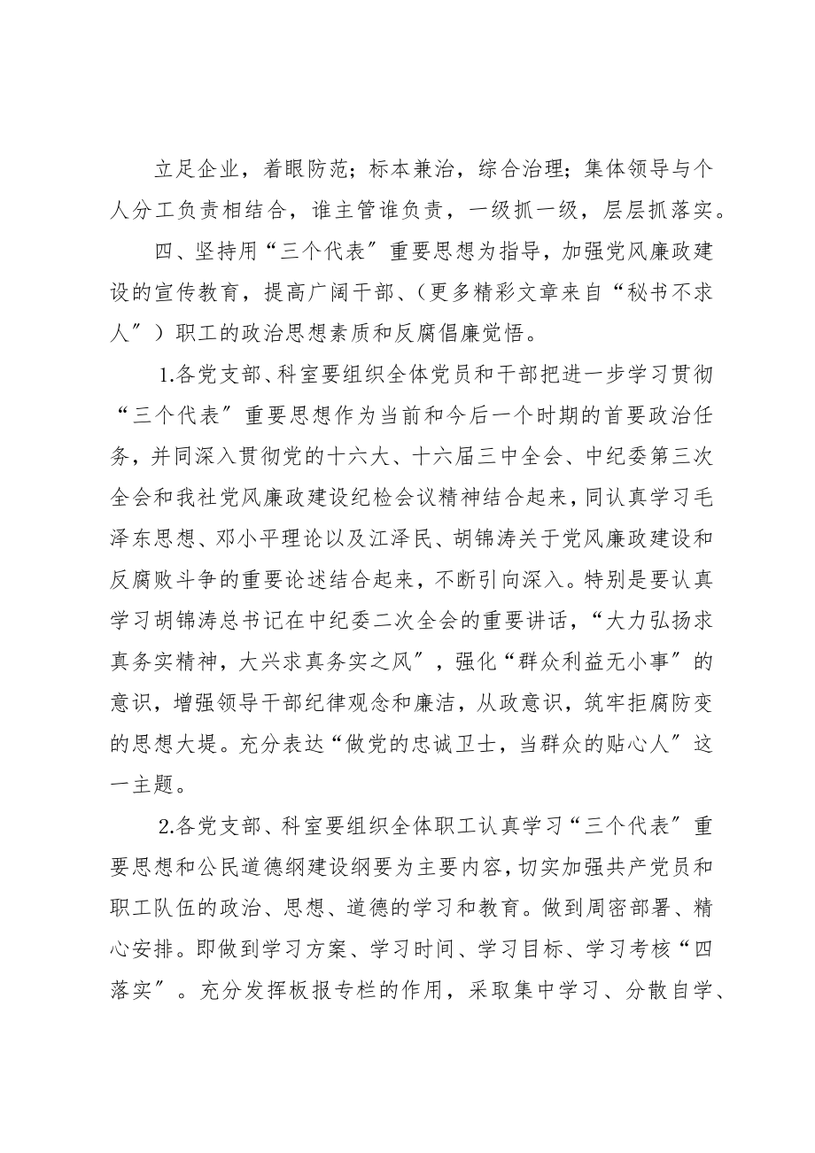 2023年党风廉正建设工作计划.docx_第2页