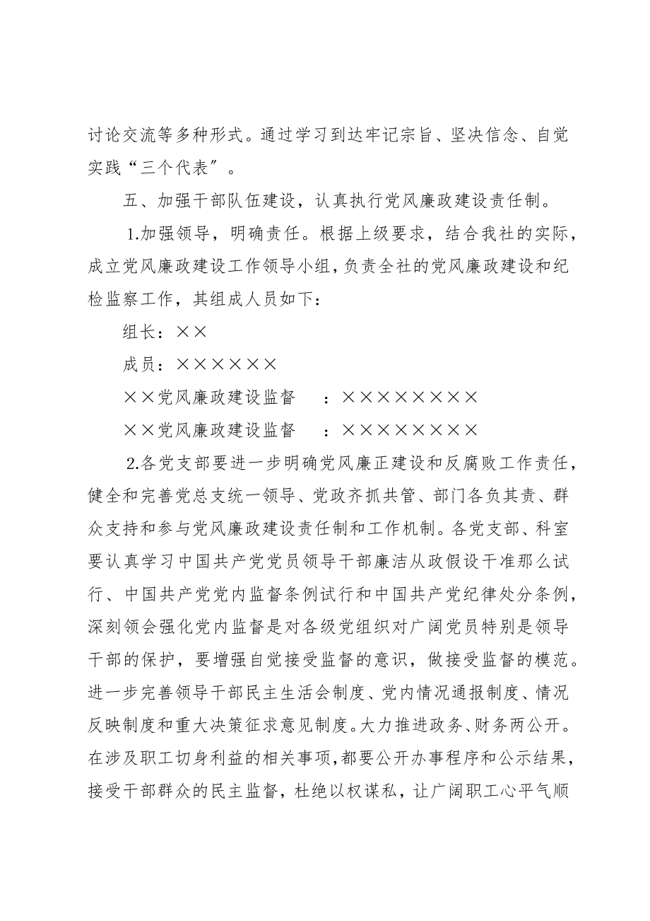 2023年党风廉正建设工作计划.docx_第3页