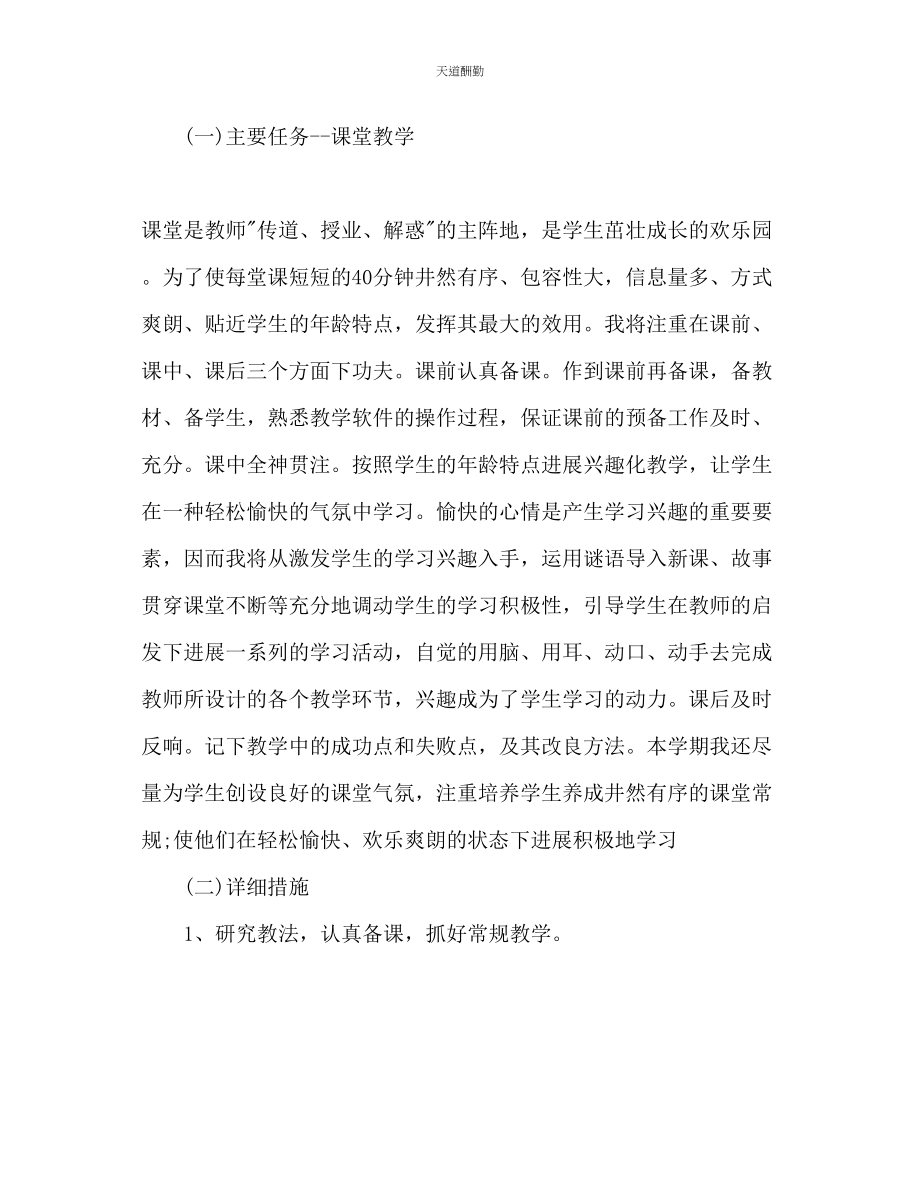 2023年英语教师工作计划3.docx_第2页