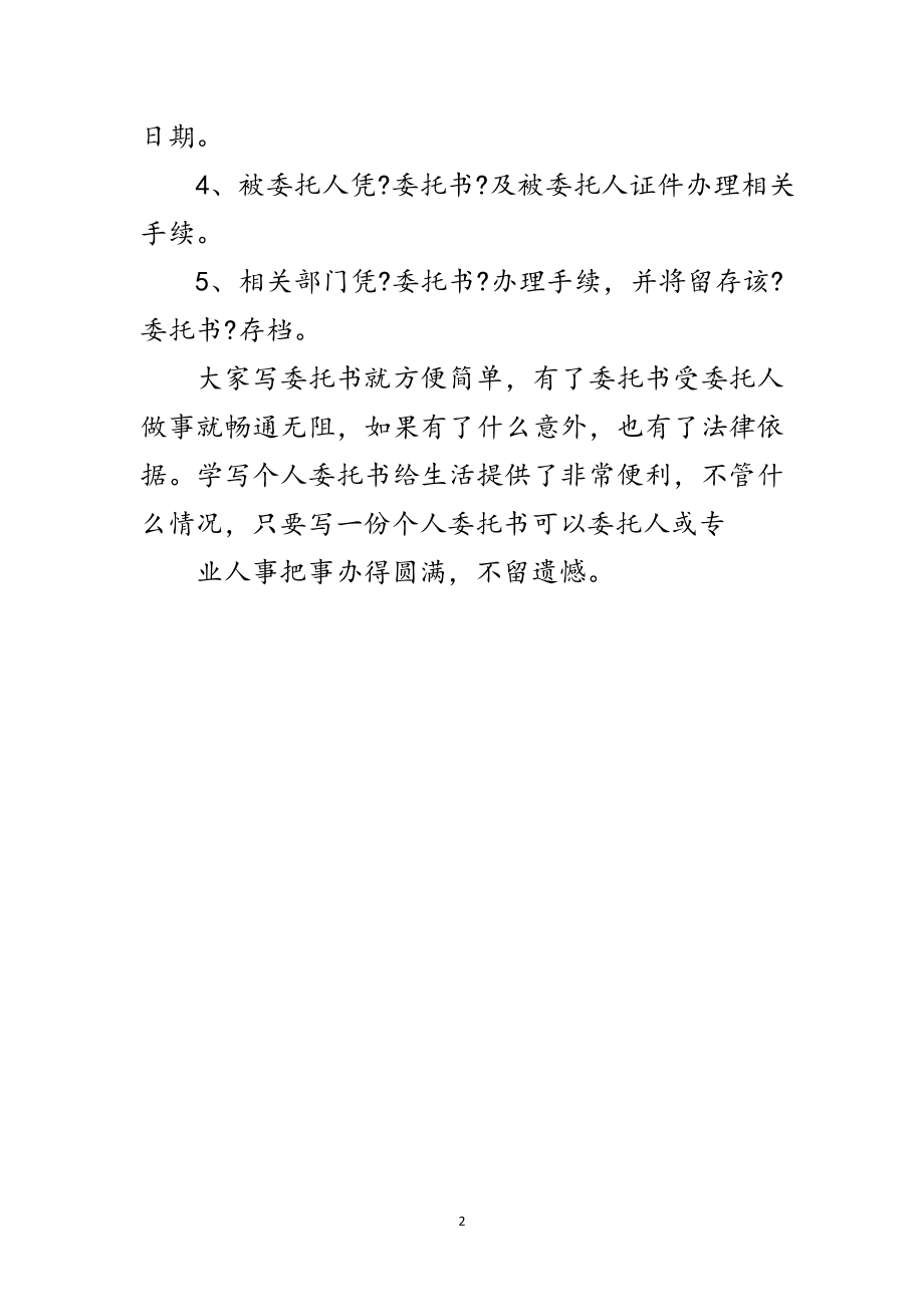 2023年个人委托书格式和委托书范本范文.doc_第2页