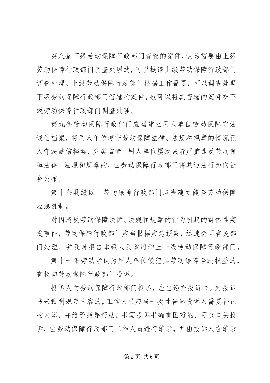 2023年劳动保障监察办法.docx_第2页