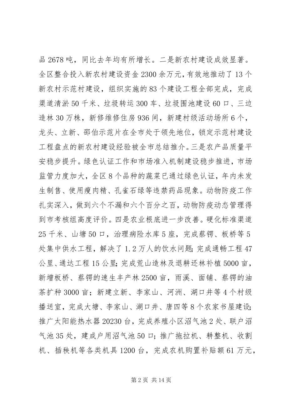 2023年区人民政府副区长在区委农村工作会议上的致辞.docx_第2页