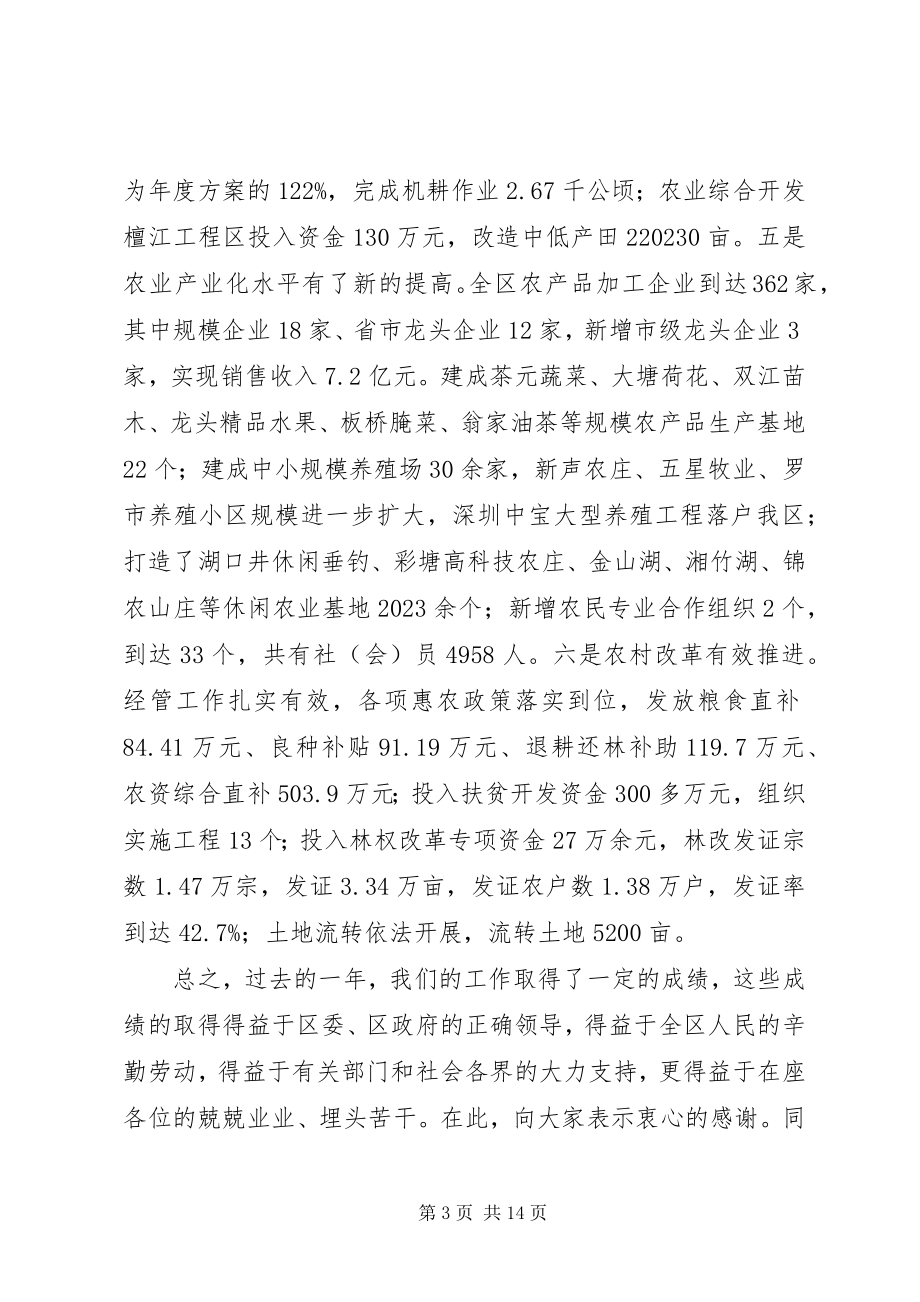 2023年区人民政府副区长在区委农村工作会议上的致辞.docx_第3页