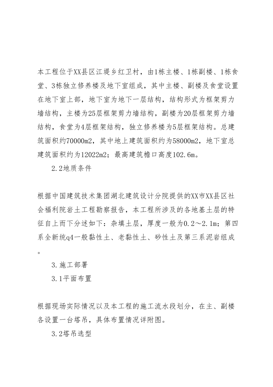 2023年福利院工程塔式起重机方案.doc_第2页