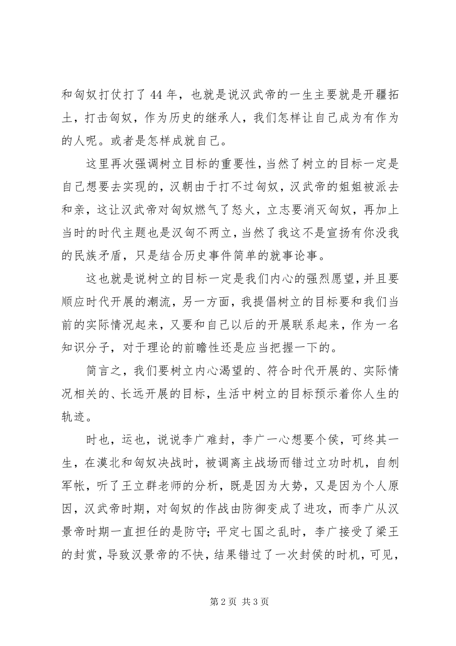 2023年《史记之汉武帝》读后感.docx_第2页