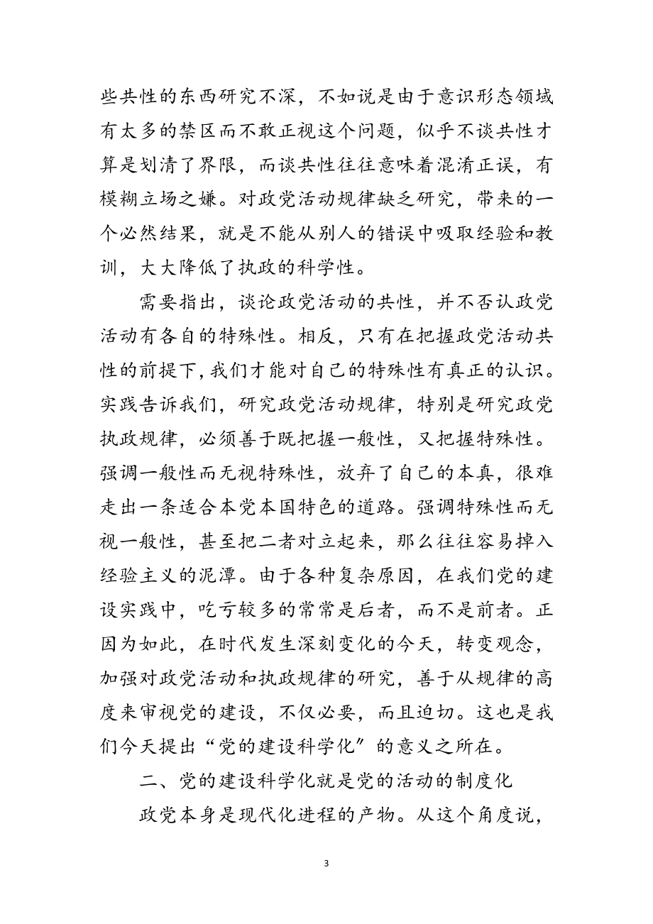 2023年党的建设工作思考学习材料范文.doc_第3页