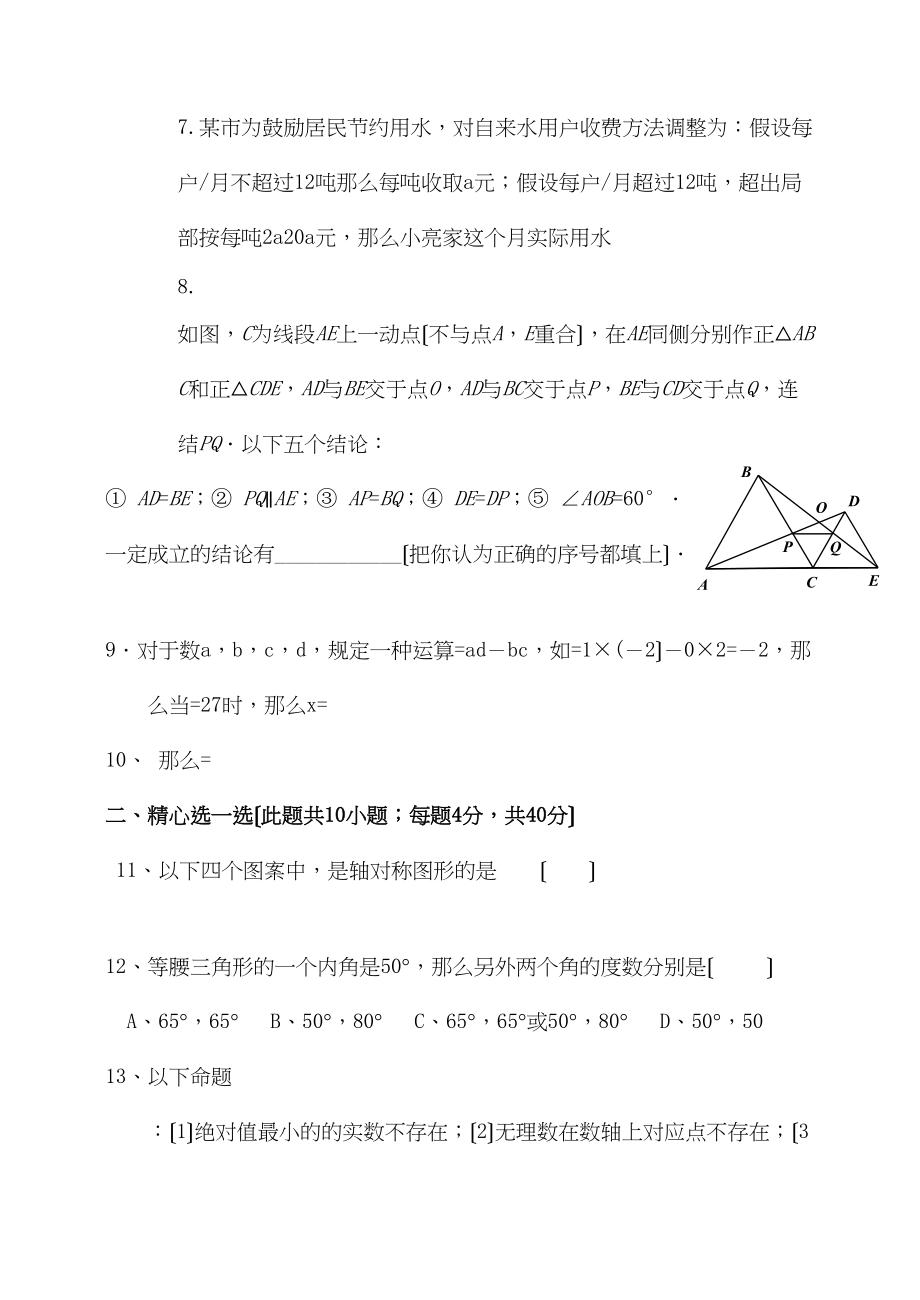 2023年浙江杭州西湖八年级上学期期末五校联考试题.docx_第2页