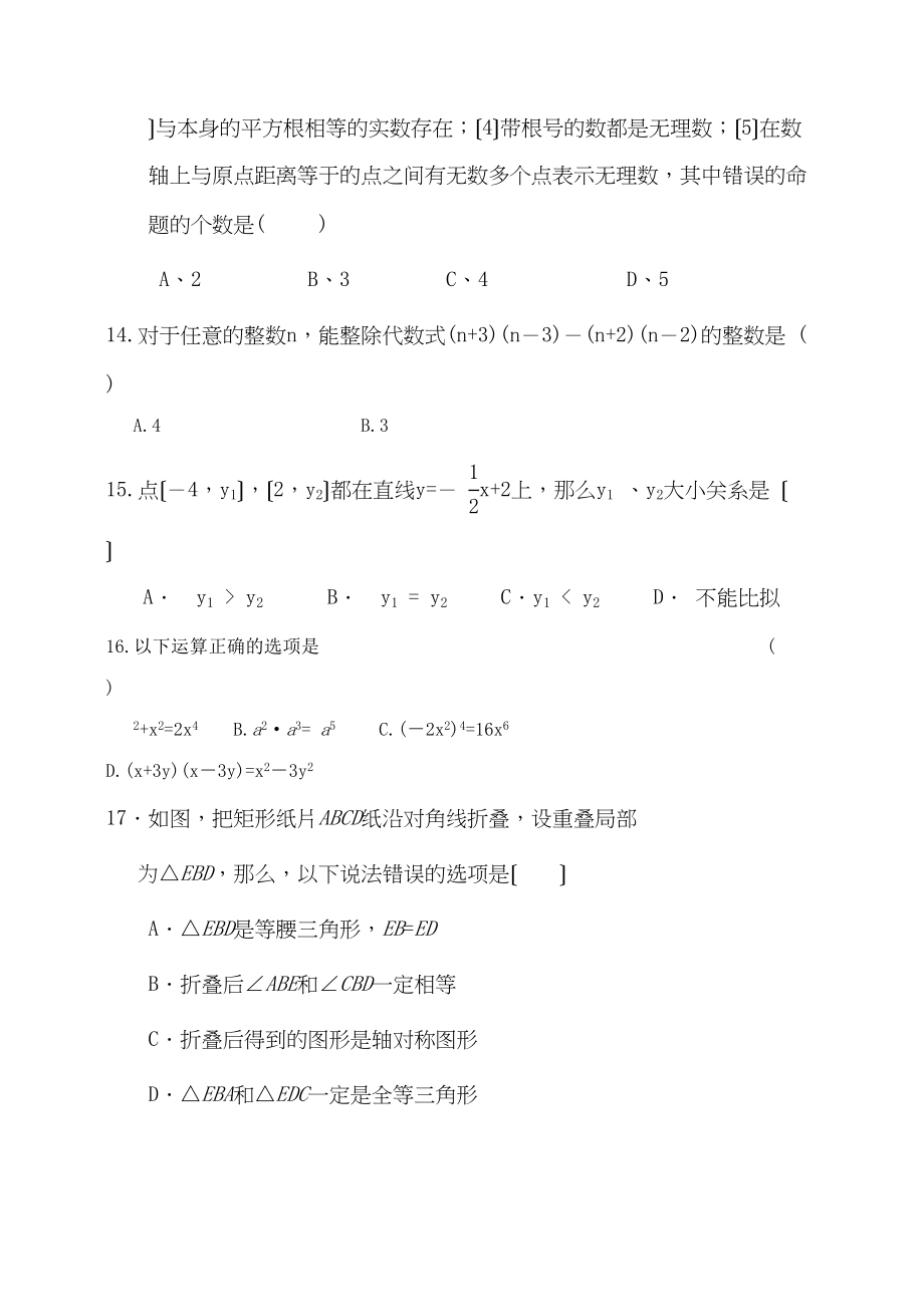 2023年浙江杭州西湖八年级上学期期末五校联考试题.docx_第3页