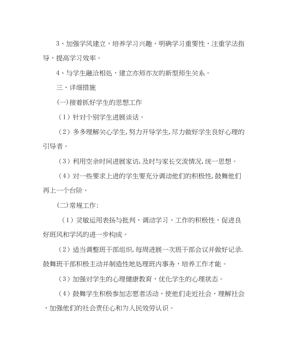 2023年班主任工作高二班主任工作计划.docx_第2页