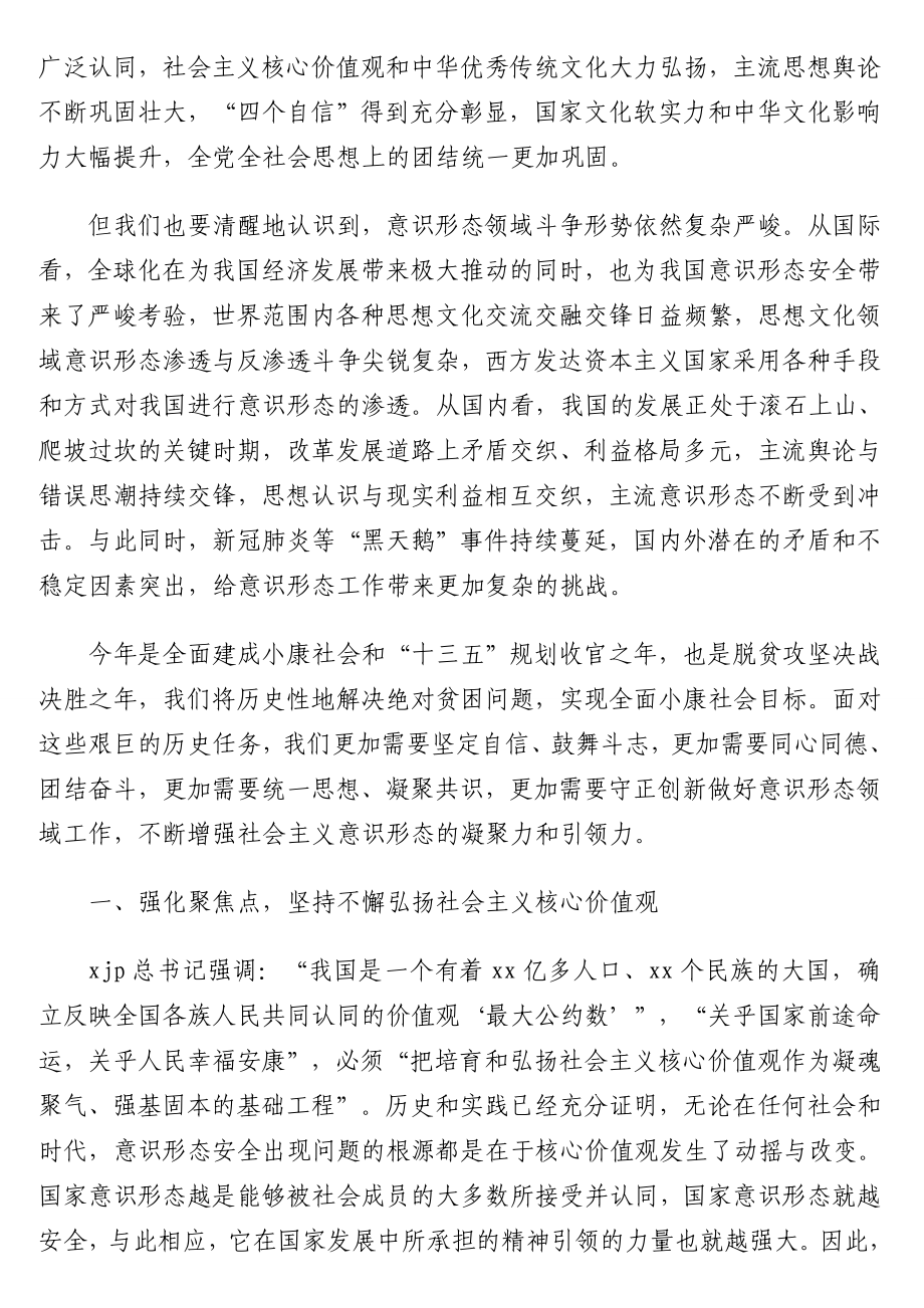 关于做好意识形态工作的研讨发言汇编（9篇）.doc_第2页