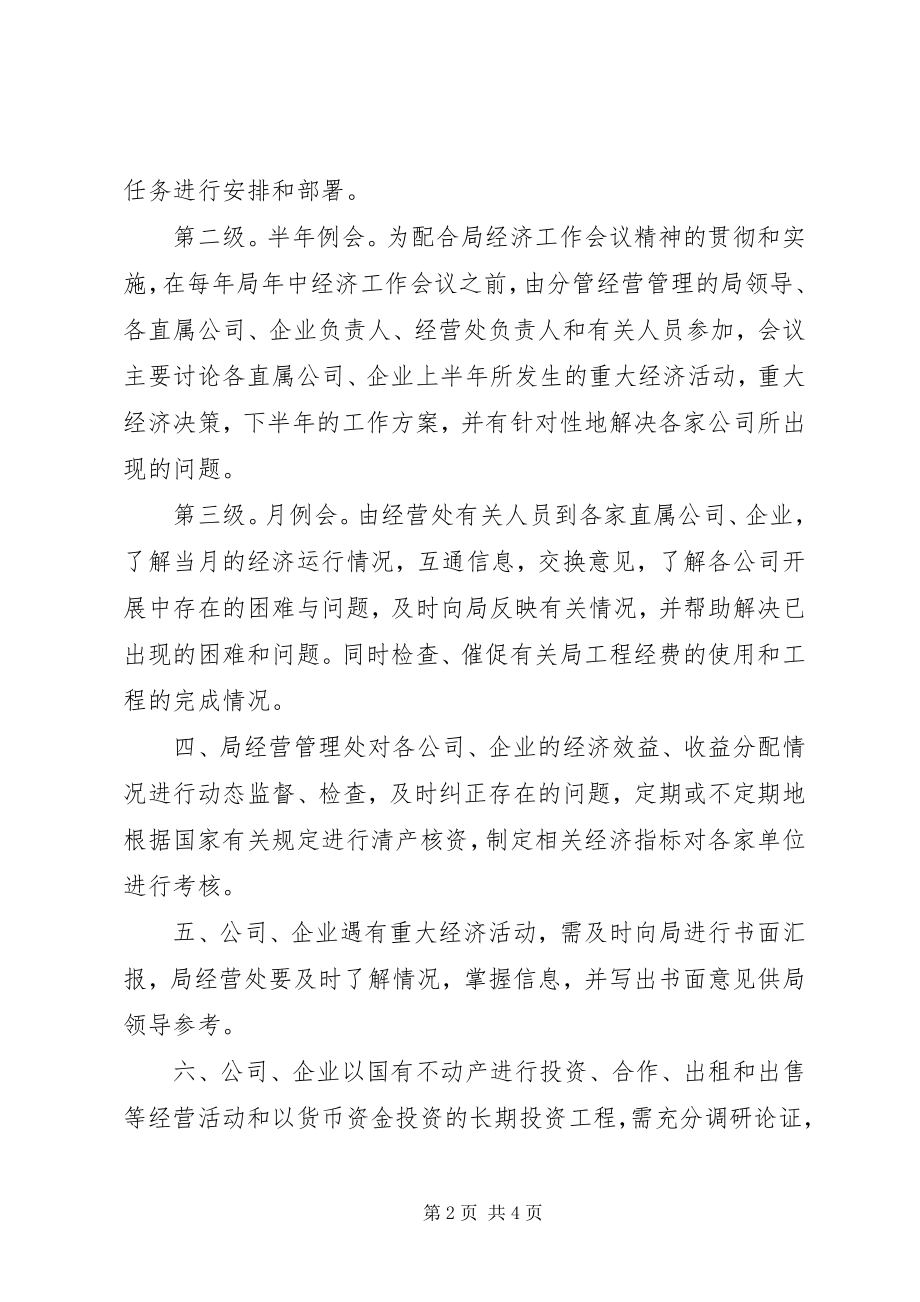 2023年省地勘局直属公司管理办法.docx_第2页