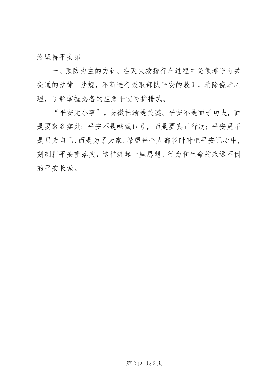 2023年安全教育学习心得体新编.docx_第2页