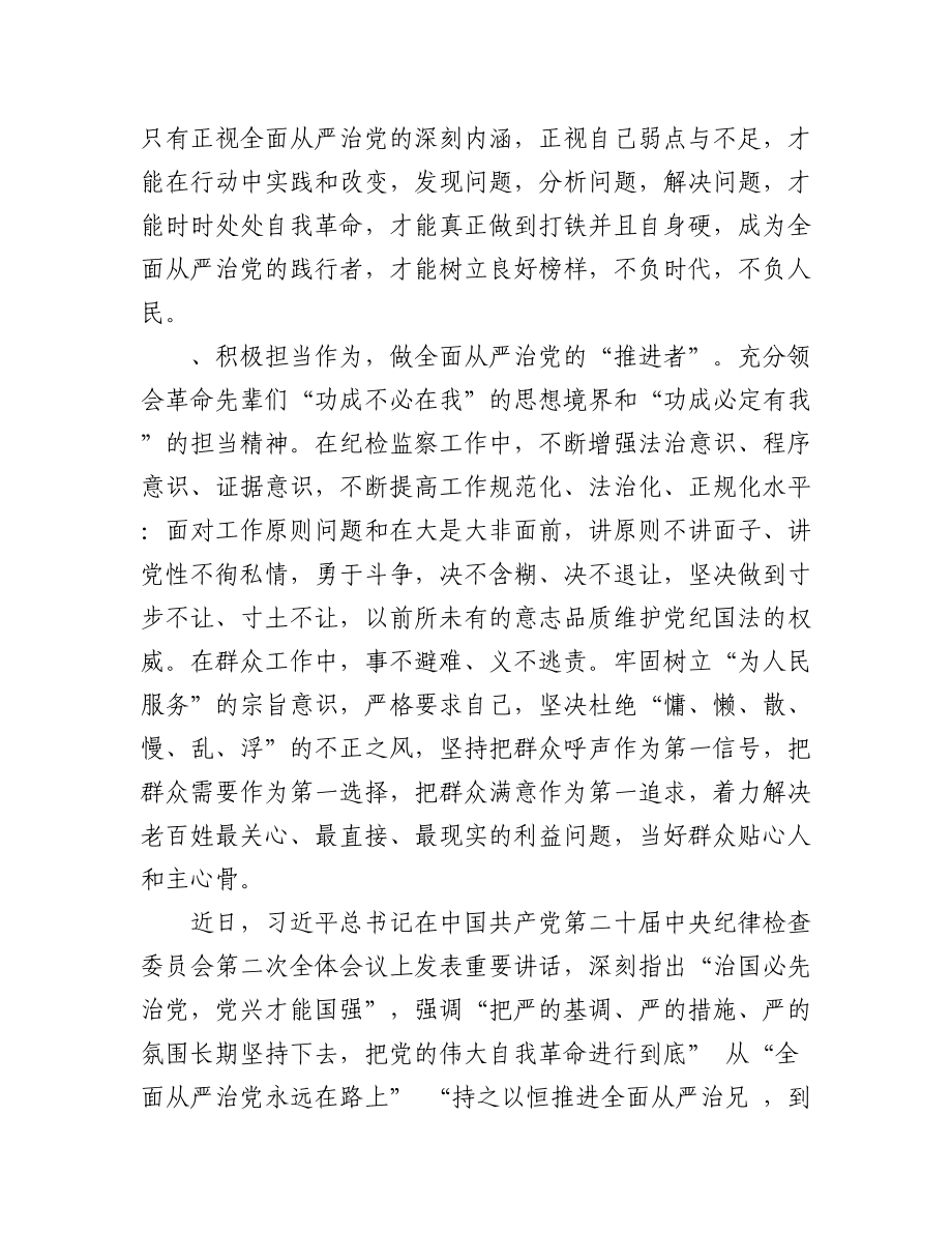 （5篇）学习习近平总书记二十届中央纪委二次全会重要讲话精神心得体会共.docx_第2页