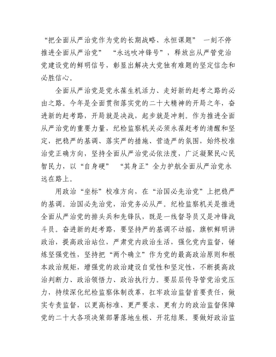 （5篇）学习习近平总书记二十届中央纪委二次全会重要讲话精神心得体会共.docx_第3页