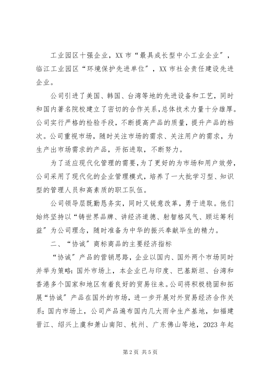 2023年XX省著名商标申请五篇范例新编.docx_第2页