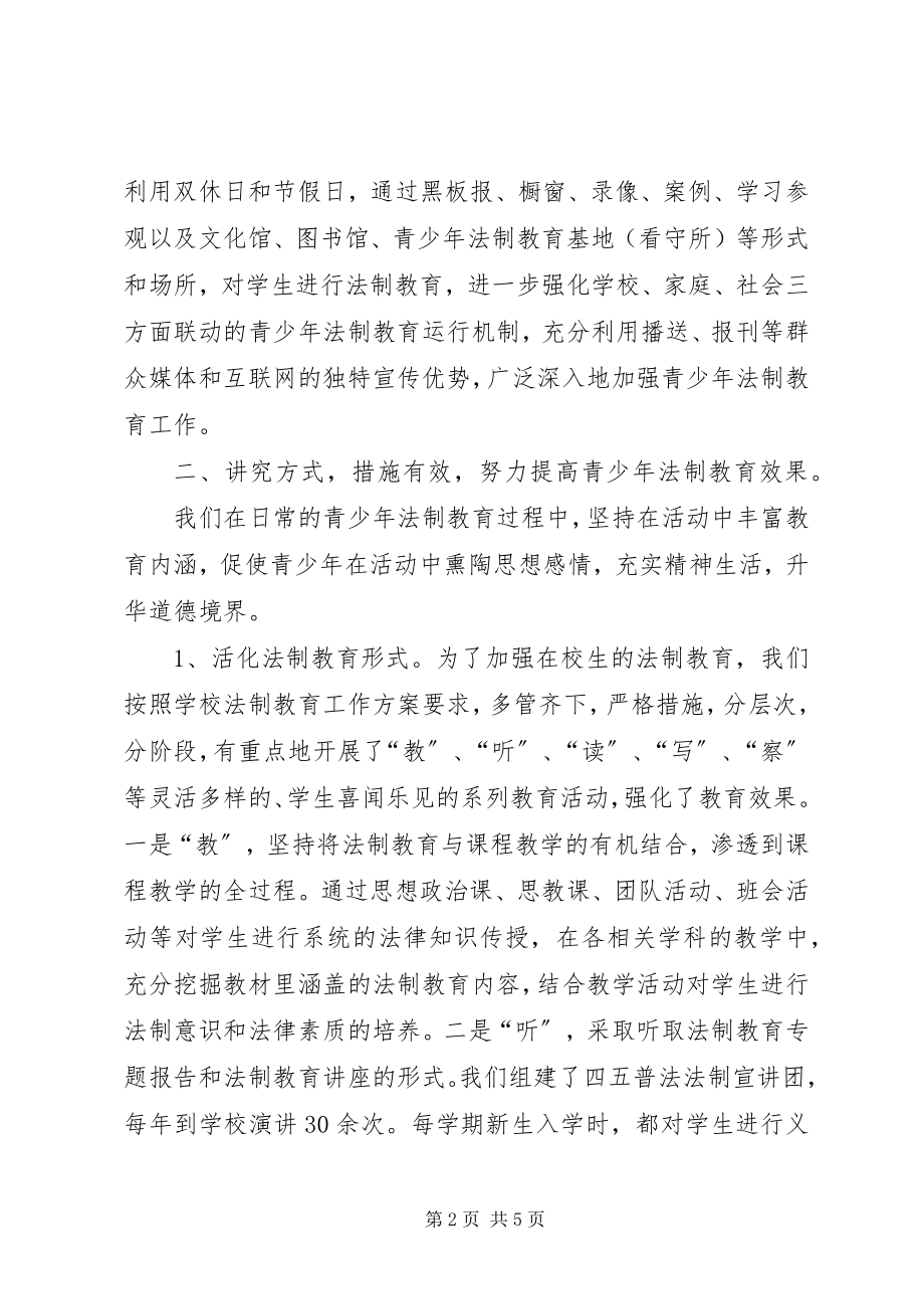 2023年教育系统的普法工作总结.docx_第2页