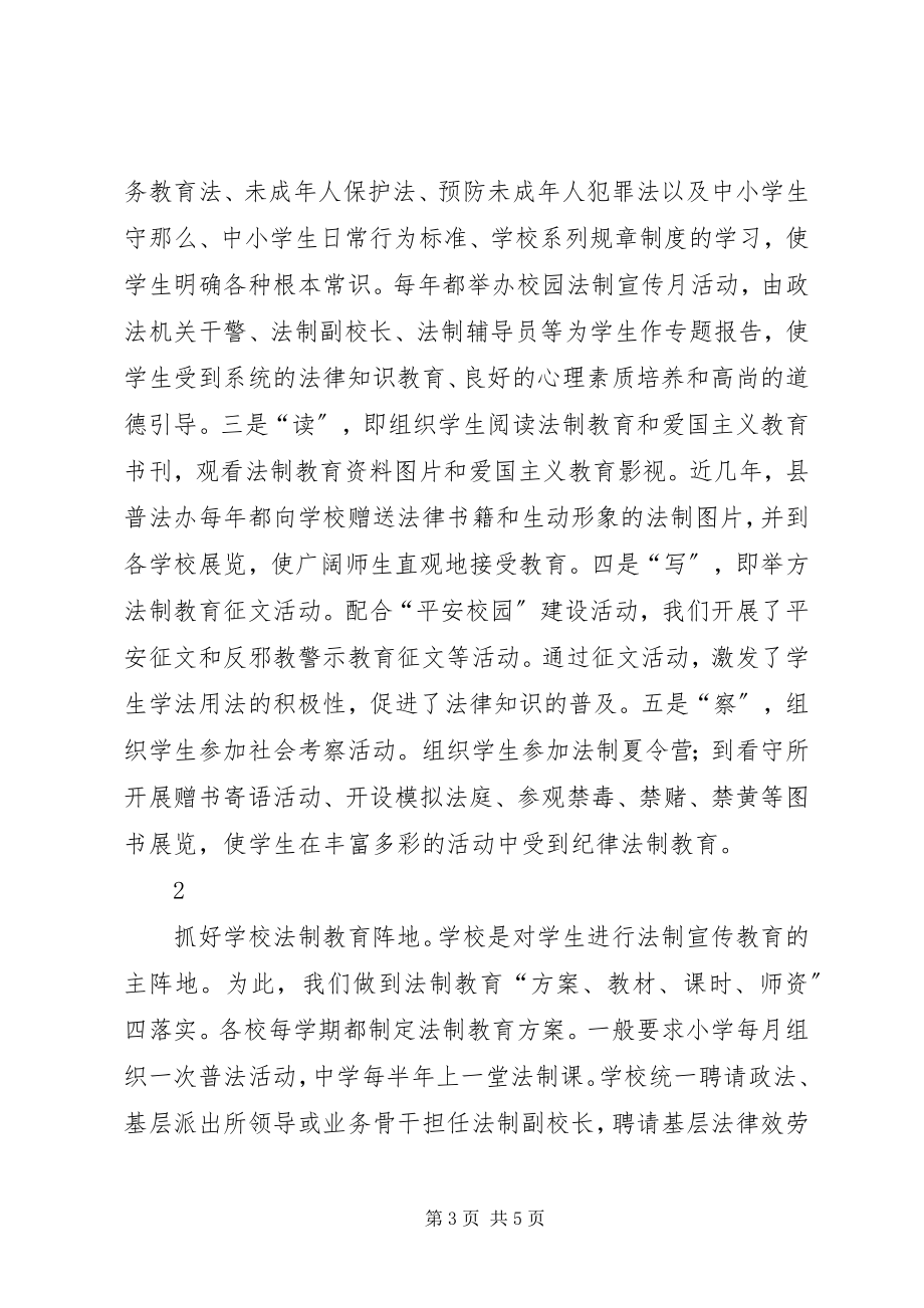 2023年教育系统的普法工作总结.docx_第3页