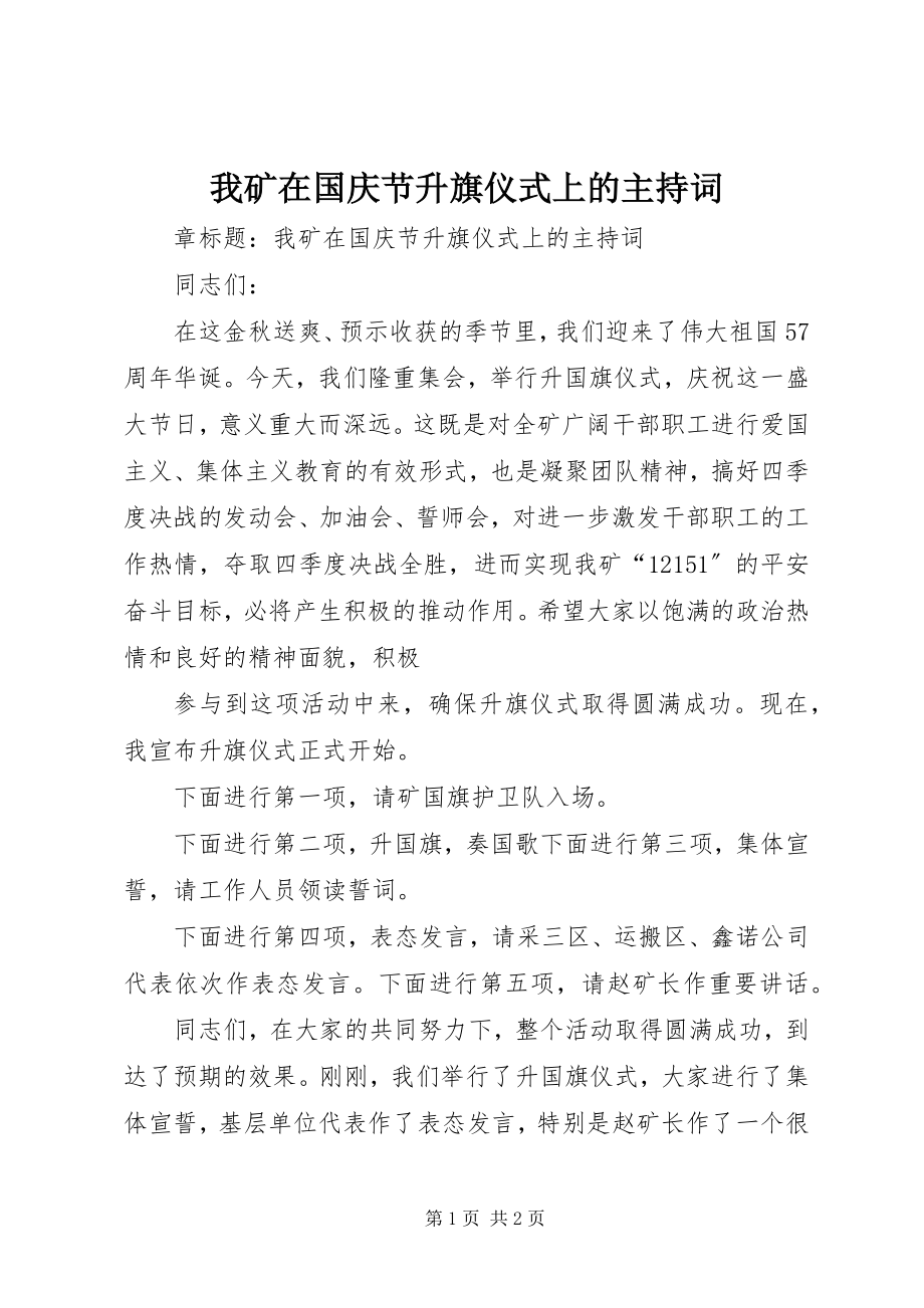 2023年我矿在国庆节升旗仪式上的主持词.docx_第1页