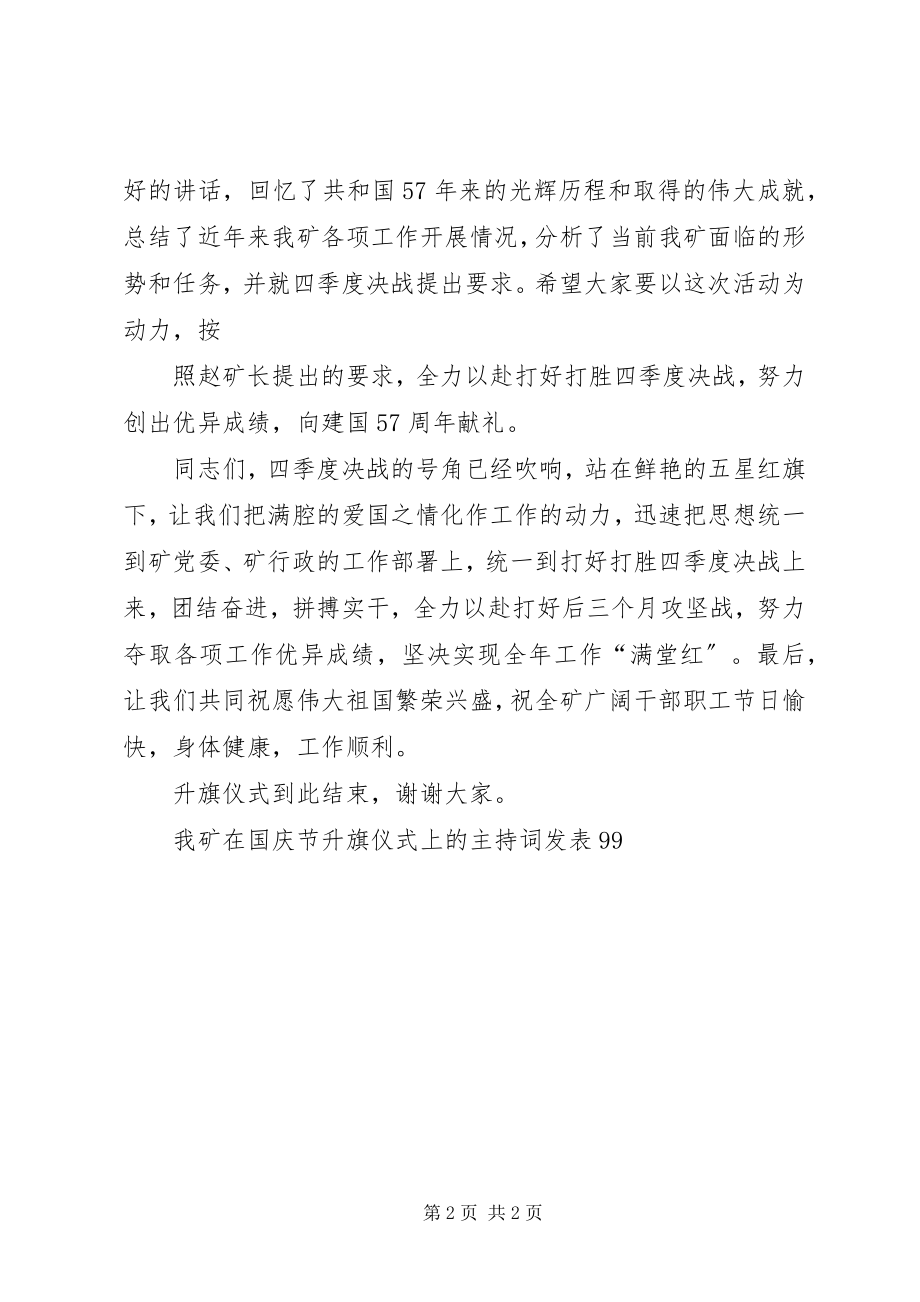 2023年我矿在国庆节升旗仪式上的主持词.docx_第2页