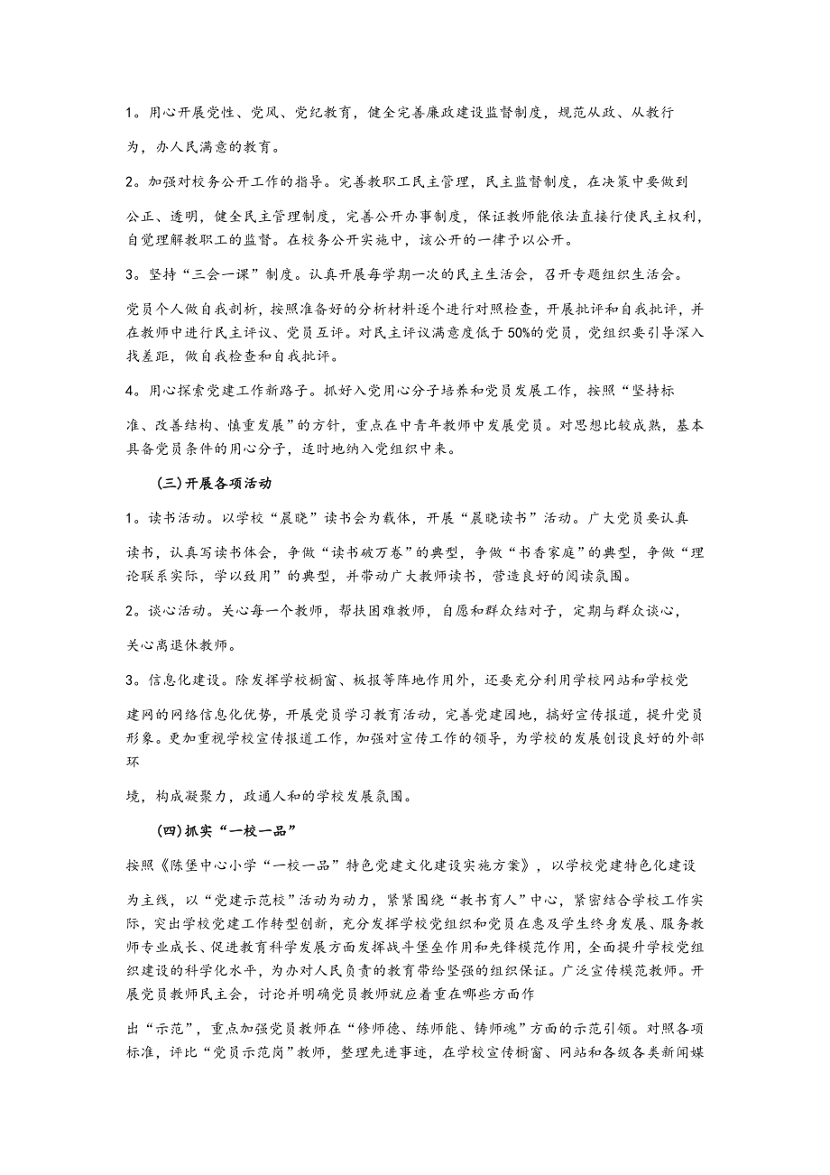 学校党建计划5篇.docx_第2页