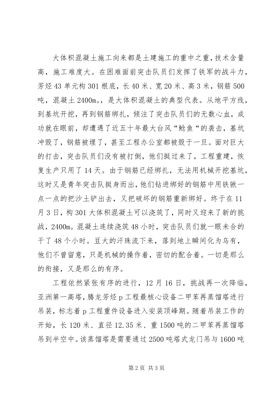 2023年建筑公司项目部青突击队事迹材料.docx_第2页